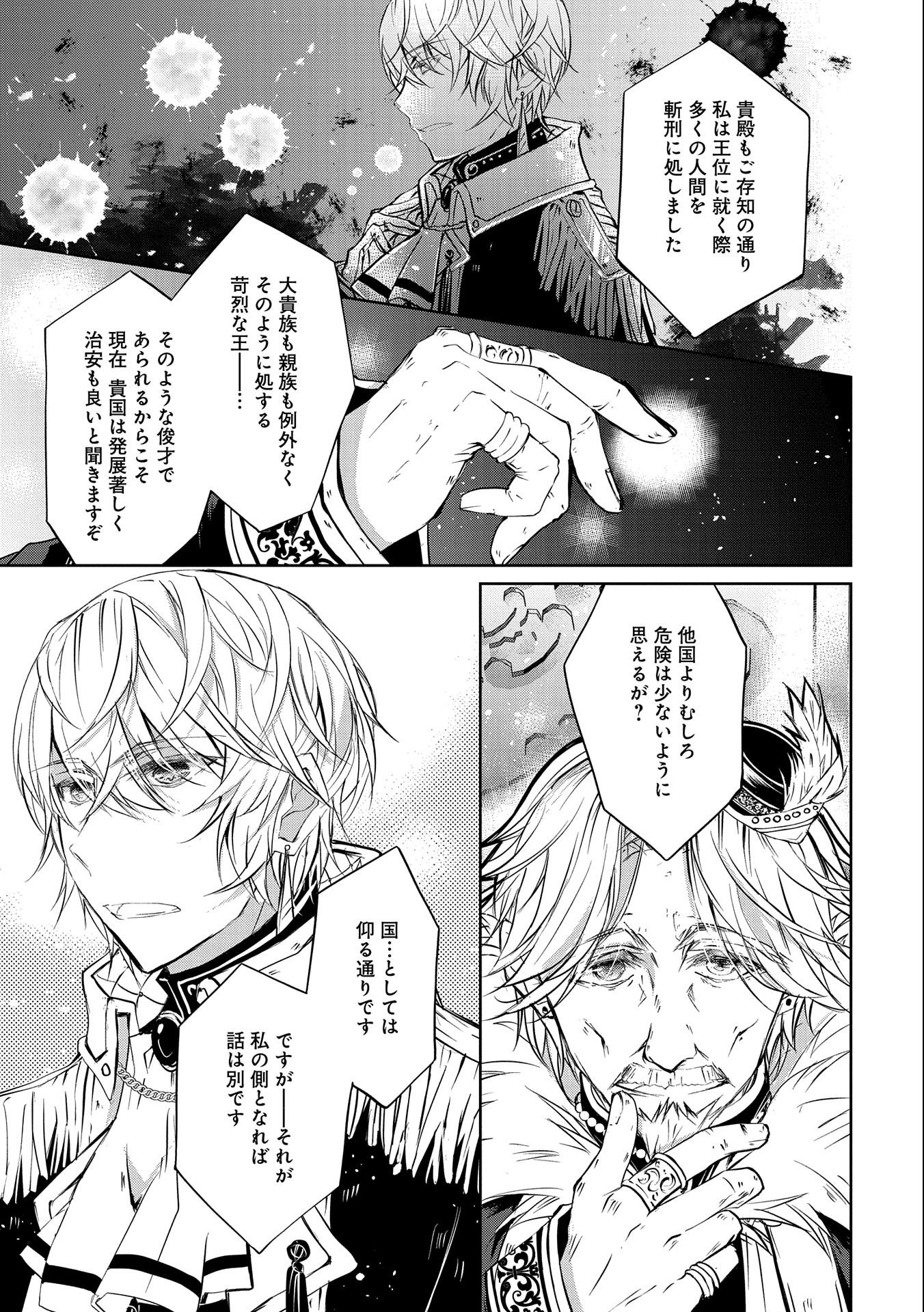転生令嬢が国王陛下に溺愛されるたった一つのワケ 第4.5話 - Trang 11