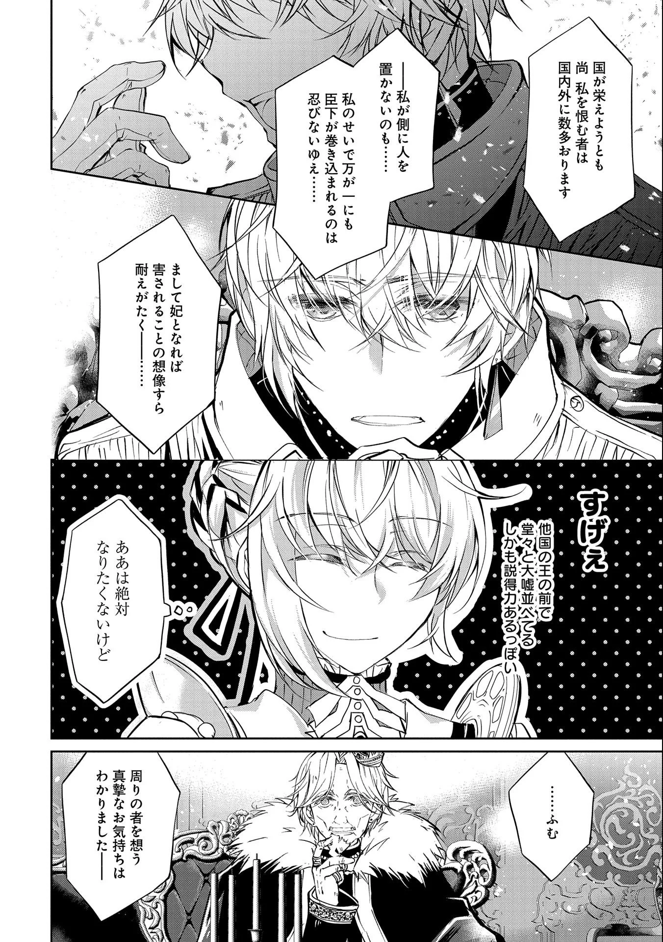 転生令嬢が国王陛下に溺愛されるたった一つのワケ 第4.5話 - Trang 12