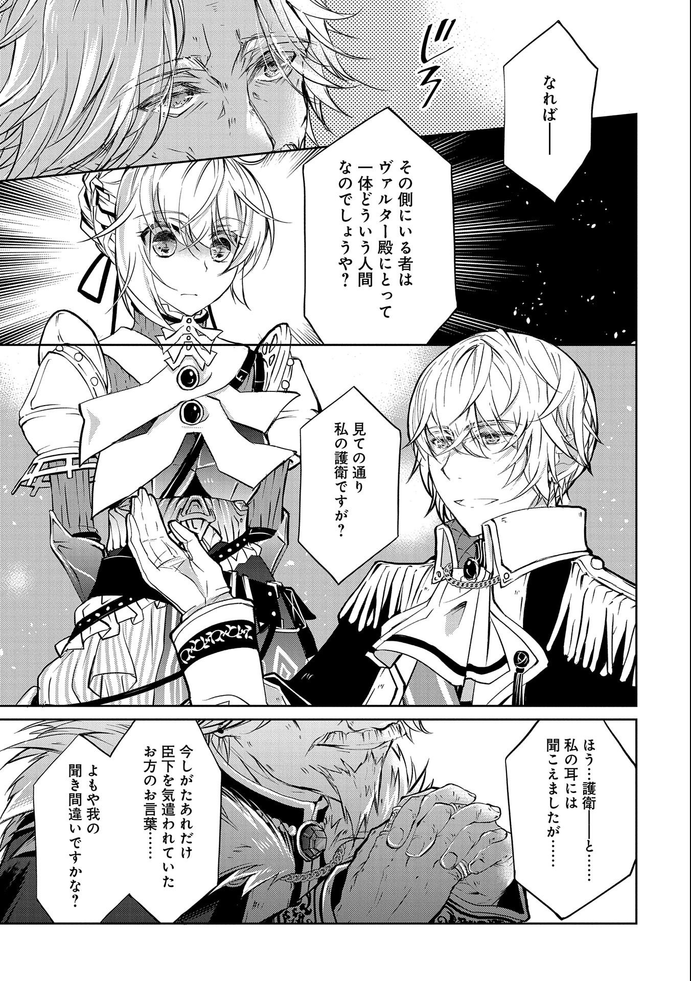 転生令嬢が国王陛下に溺愛されるたった一つのワケ 第4.5話 - Trang 13