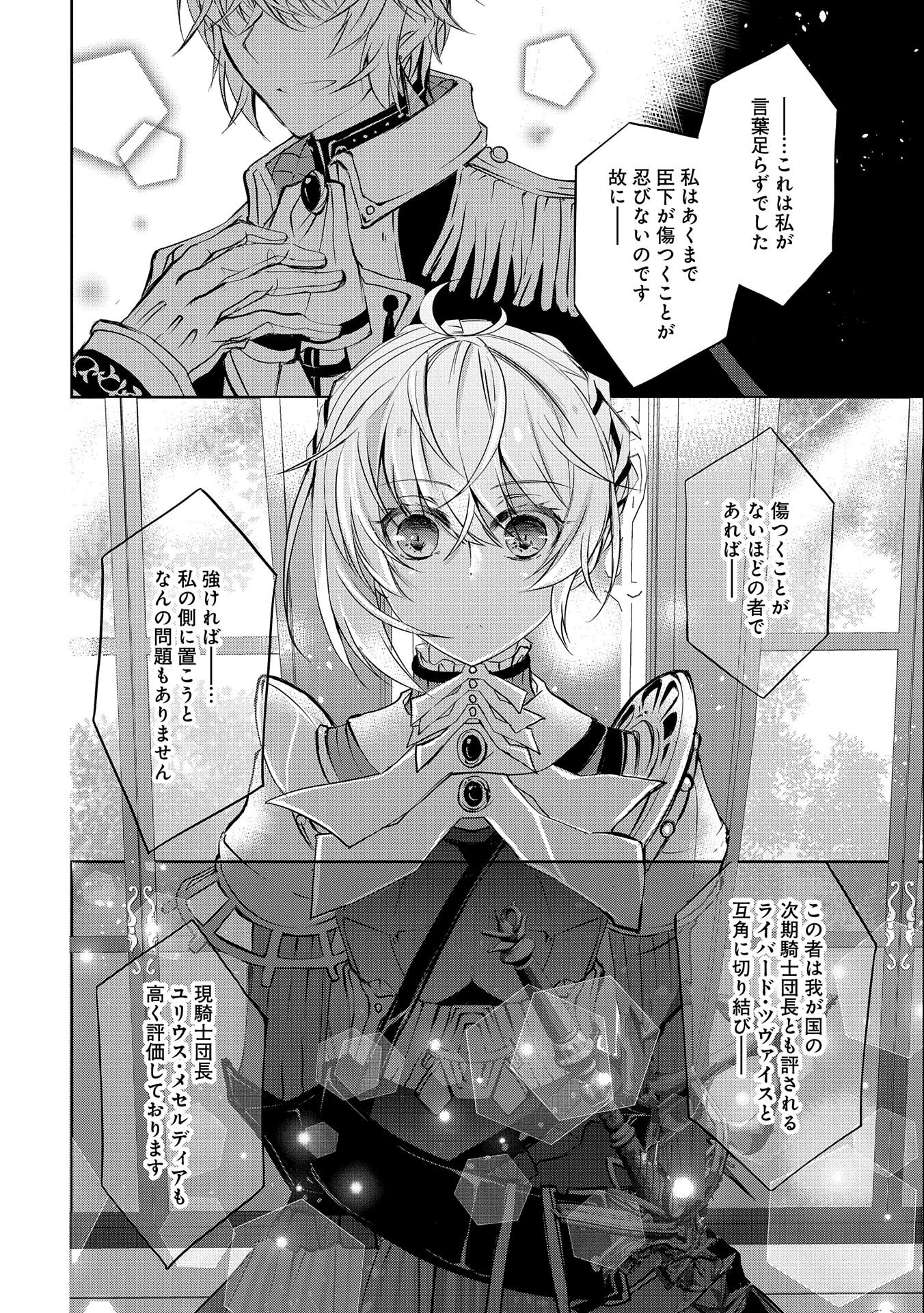 転生令嬢が国王陛下に溺愛されるたった一つのワケ 第4.5話 - Trang 14