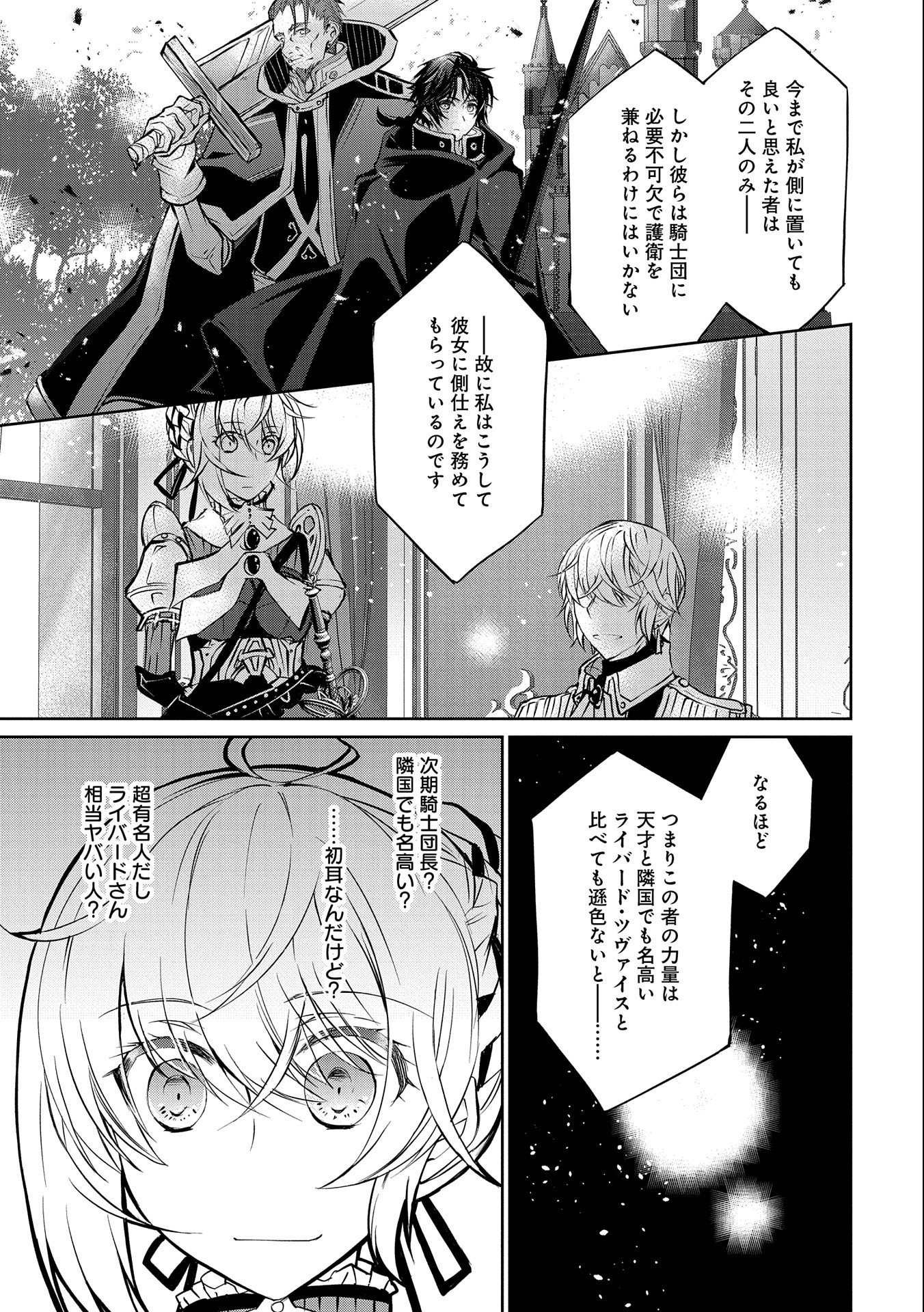 転生令嬢が国王陛下に溺愛されるたった一つのワケ 第4.5話 - Trang 15