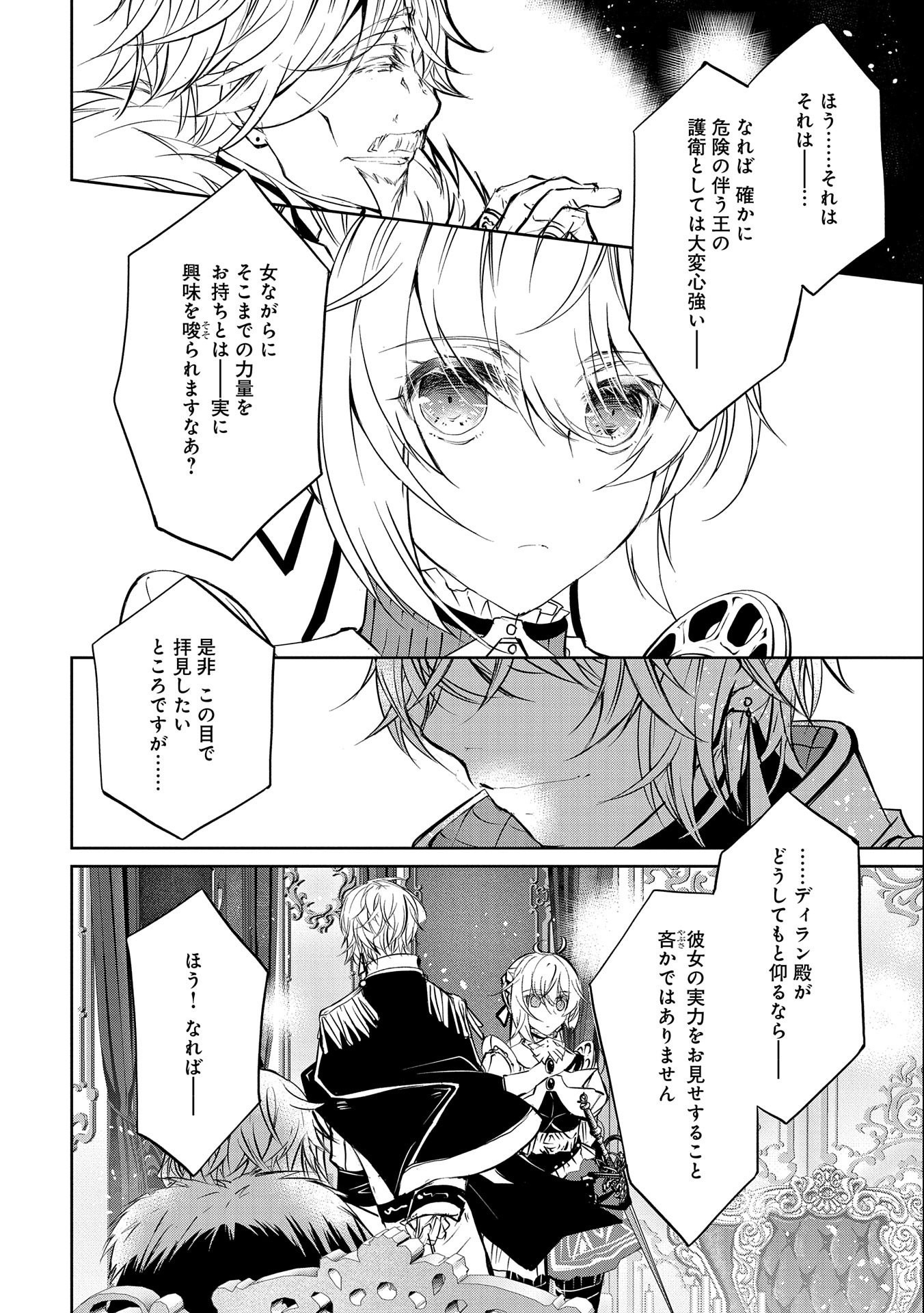 転生令嬢が国王陛下に溺愛されるたった一つのワケ 第4.5話 - Trang 16
