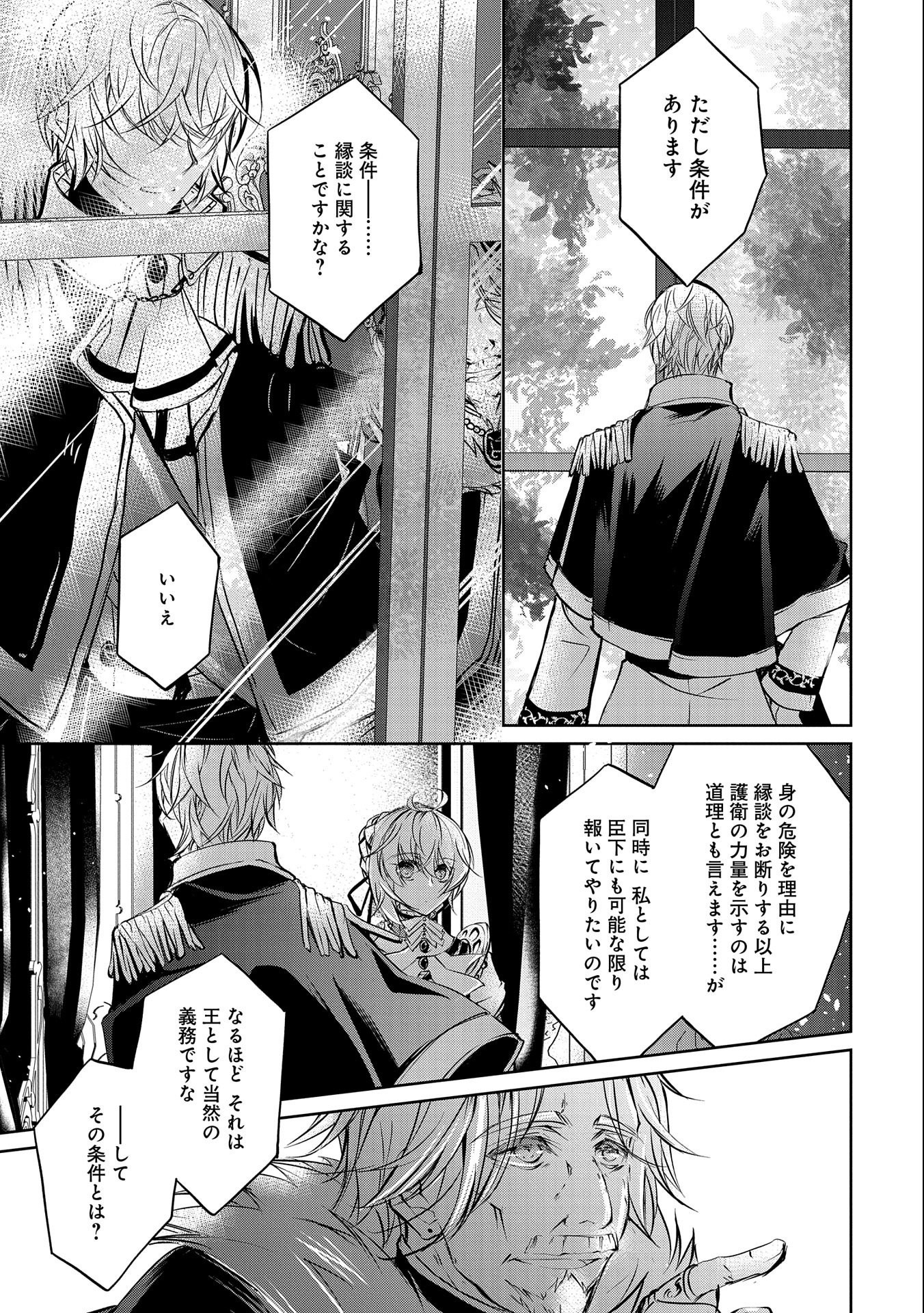 転生令嬢が国王陛下に溺愛されるたった一つのワケ 第4.5話 - Trang 17