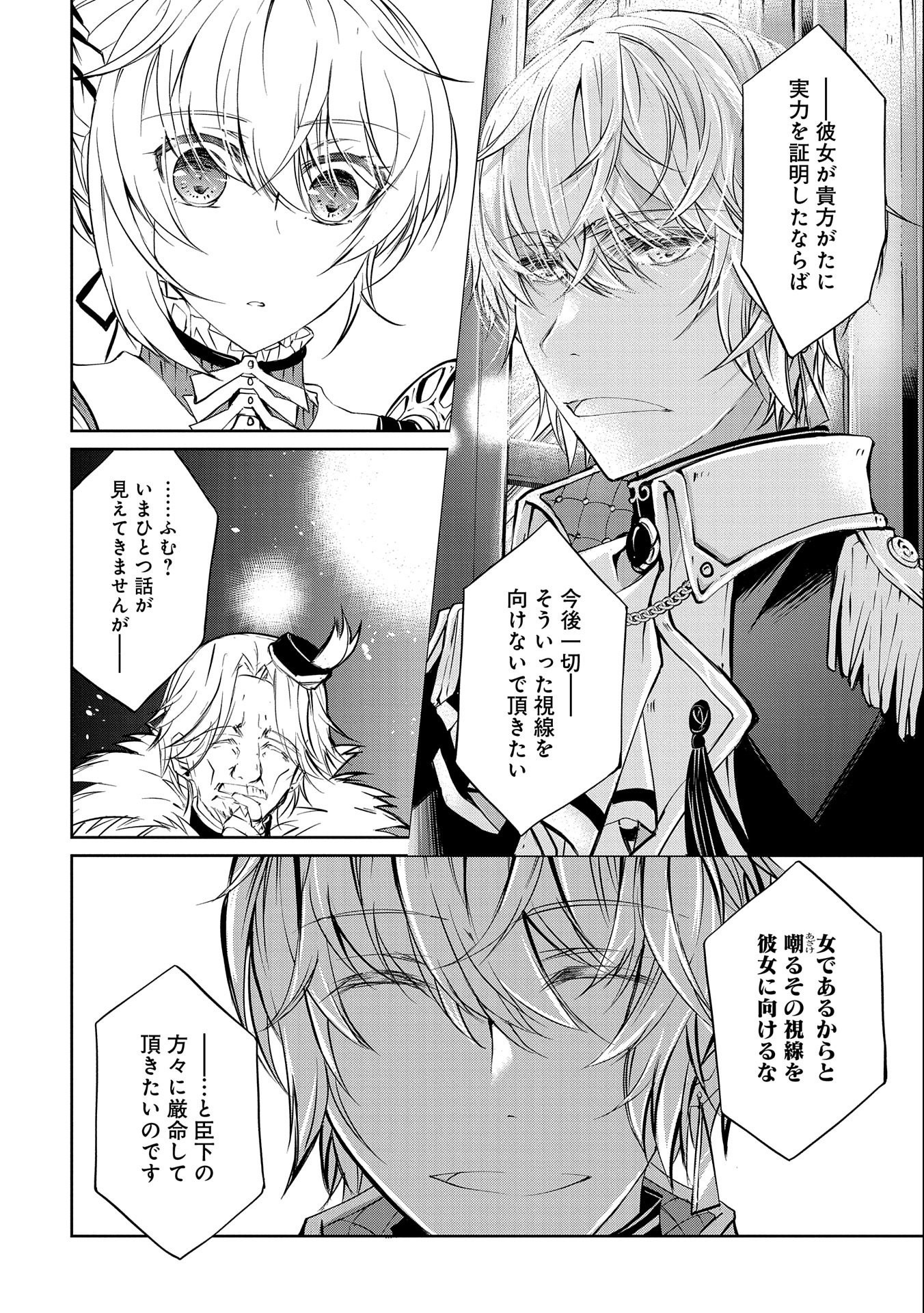 転生令嬢が国王陛下に溺愛されるたった一つのワケ 第4.5話 - Trang 18