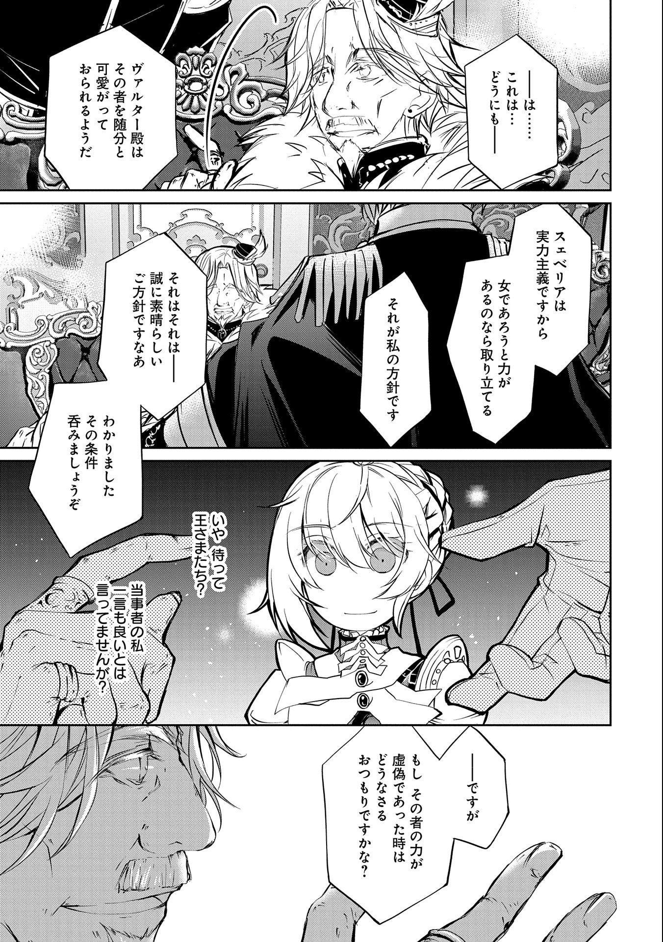 転生令嬢が国王陛下に溺愛されるたった一つのワケ 第4.5話 - Trang 19