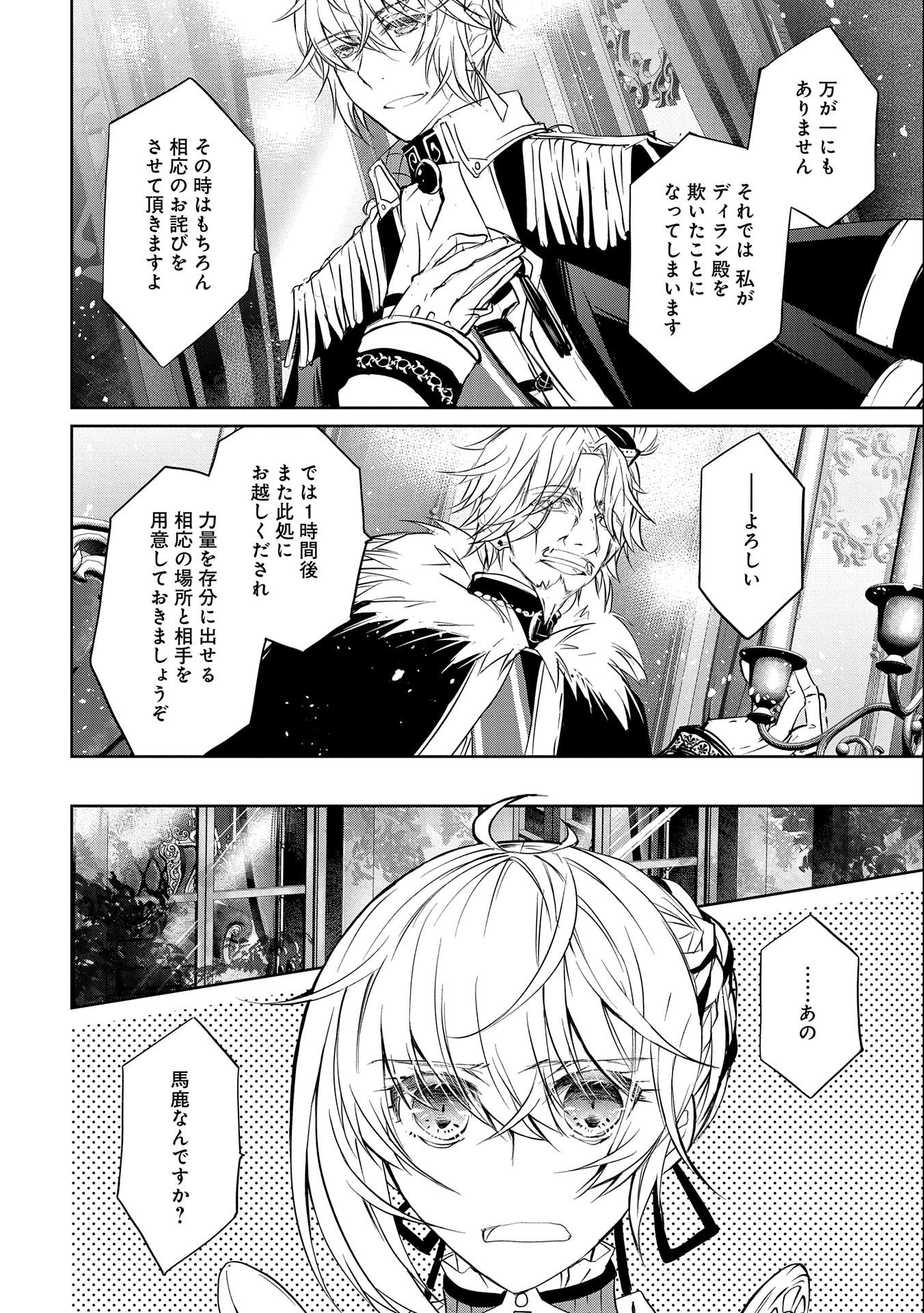 転生令嬢が国王陛下に溺愛されるたった一つのワケ 第4.5話 - Trang 20