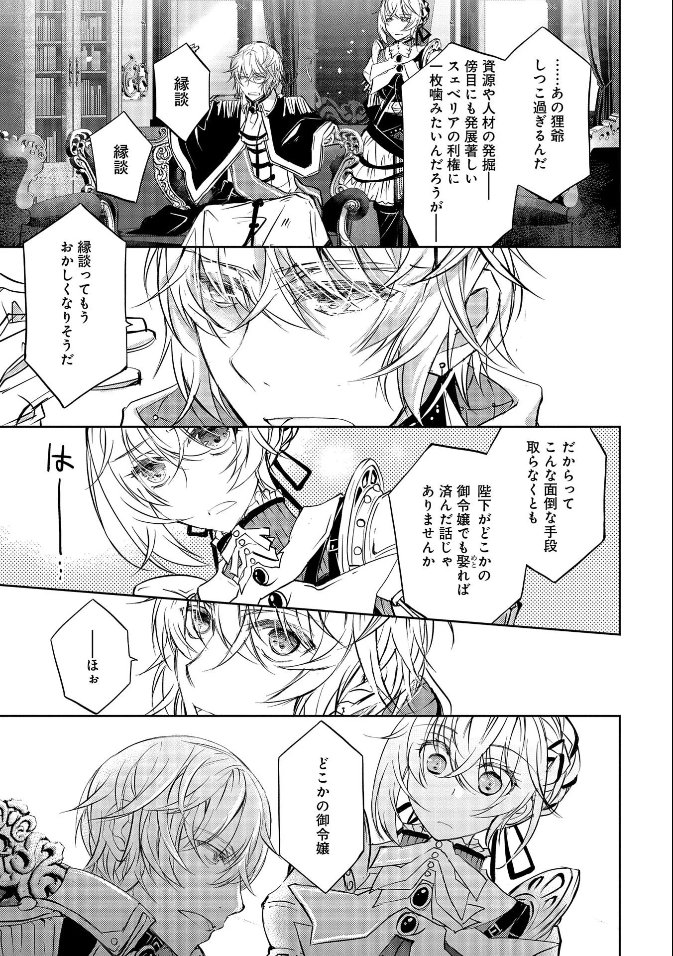 転生令嬢が国王陛下に溺愛されるたった一つのワケ 第4.5話 - Trang 21