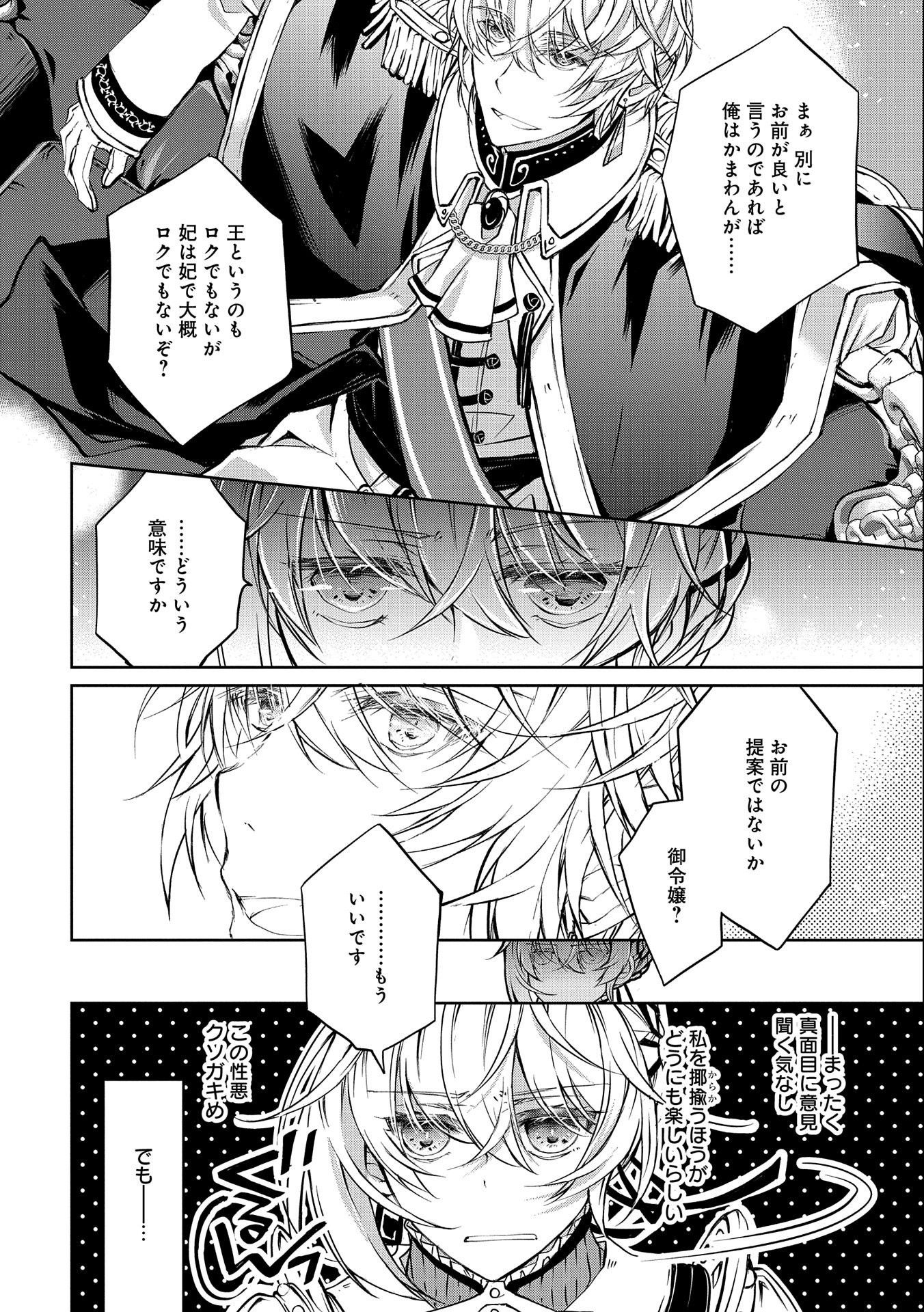 転生令嬢が国王陛下に溺愛されるたった一つのワケ 第4.5話 - Trang 22