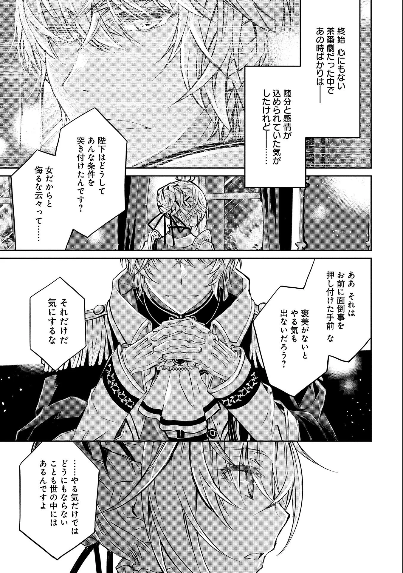 転生令嬢が国王陛下に溺愛されるたった一つのワケ 第4.5話 - Trang 23