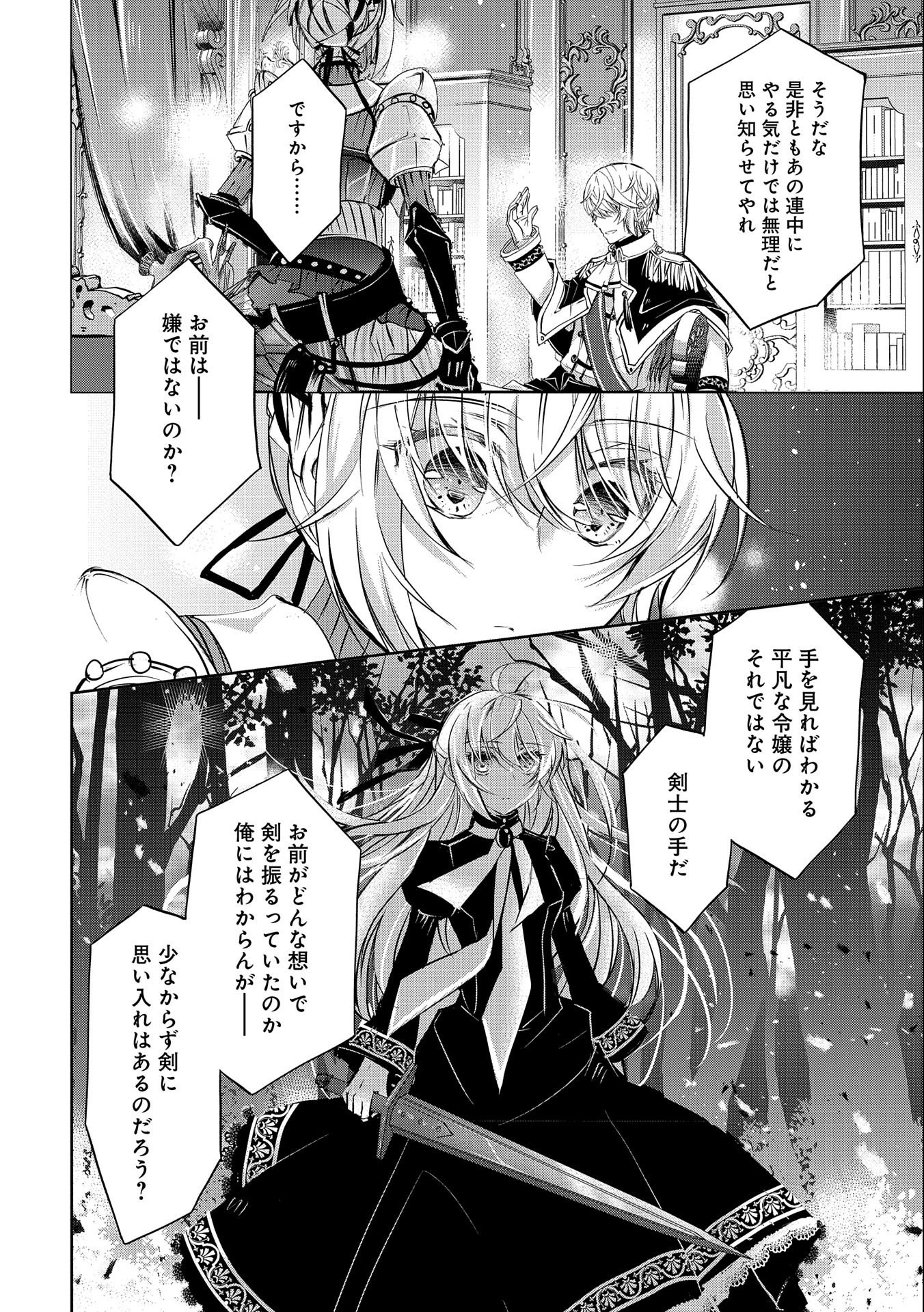 転生令嬢が国王陛下に溺愛されるたった一つのワケ 第4.5話 - Trang 24