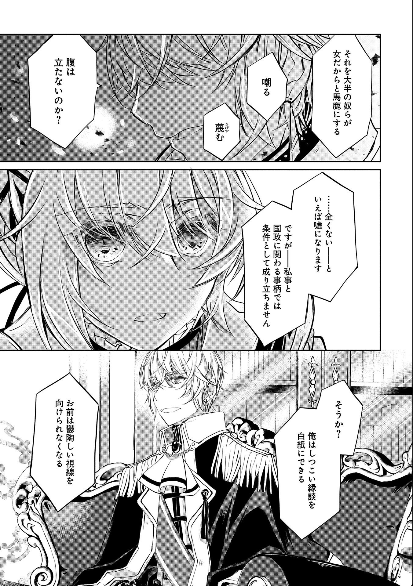 転生令嬢が国王陛下に溺愛されるたった一つのワケ 第4.5話 - Trang 25