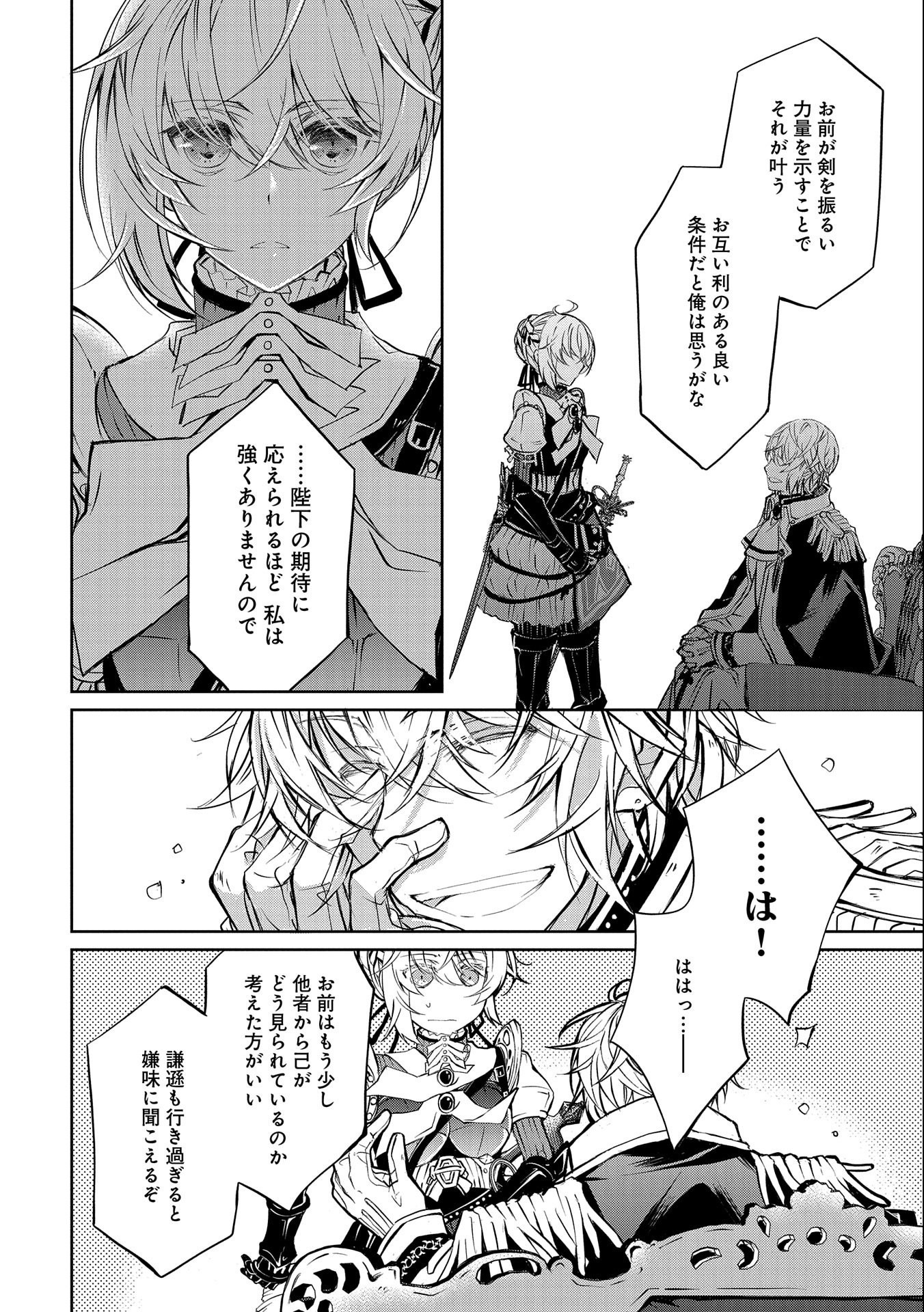 転生令嬢が国王陛下に溺愛されるたった一つのワケ 第4.5話 - Trang 26