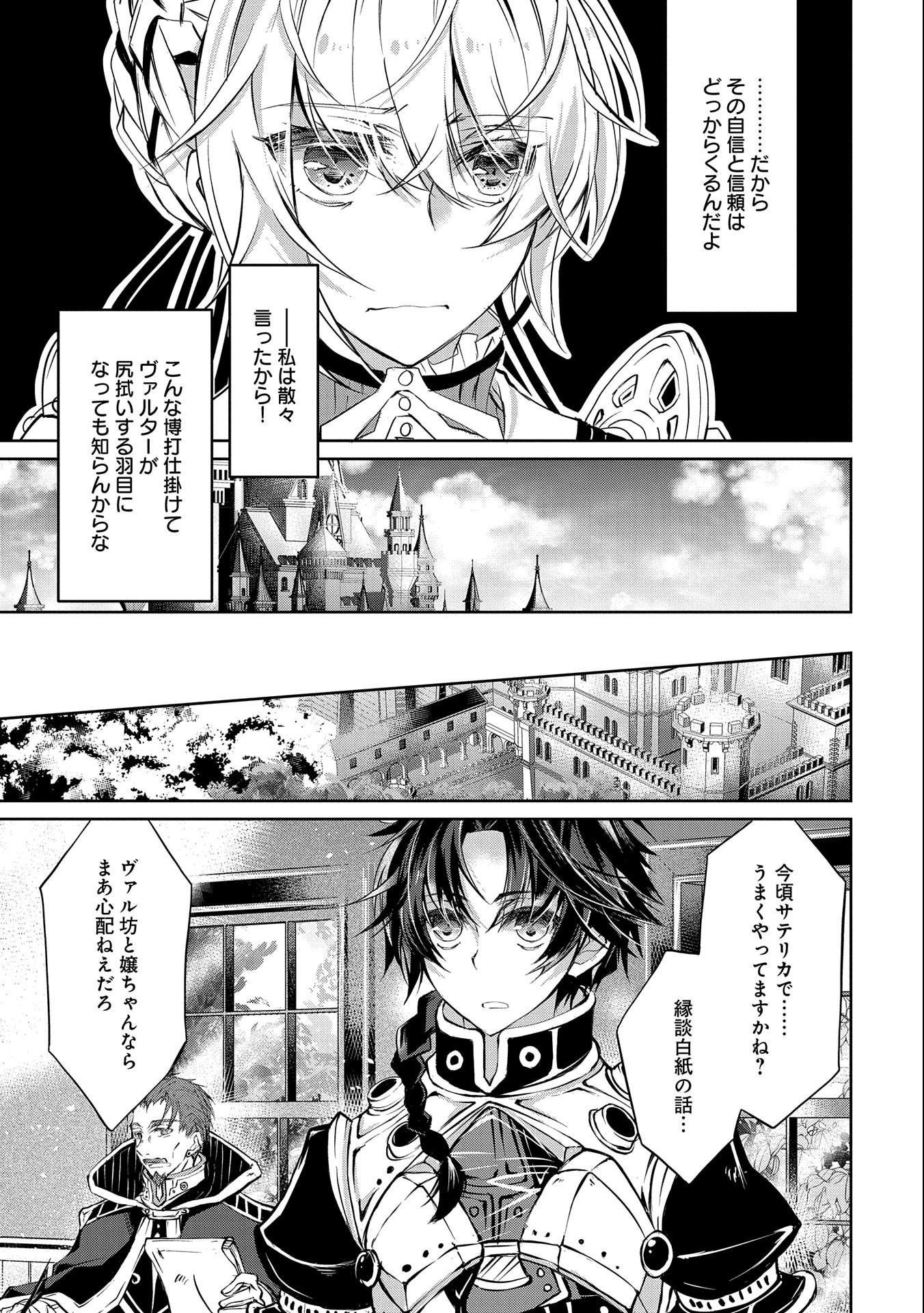 転生令嬢が国王陛下に溺愛されるたった一つのワケ 第4.5話 - Trang 27
