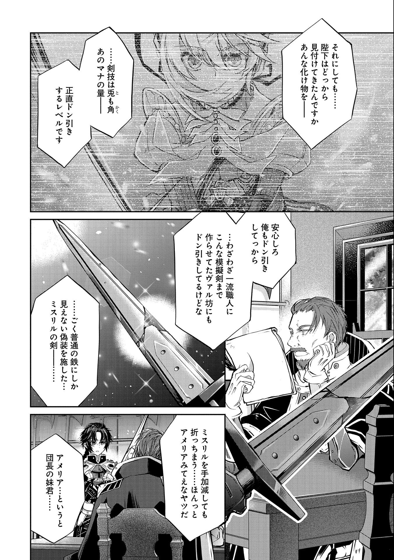 転生令嬢が国王陛下に溺愛されるたった一つのワケ 第4.5話 - Trang 28