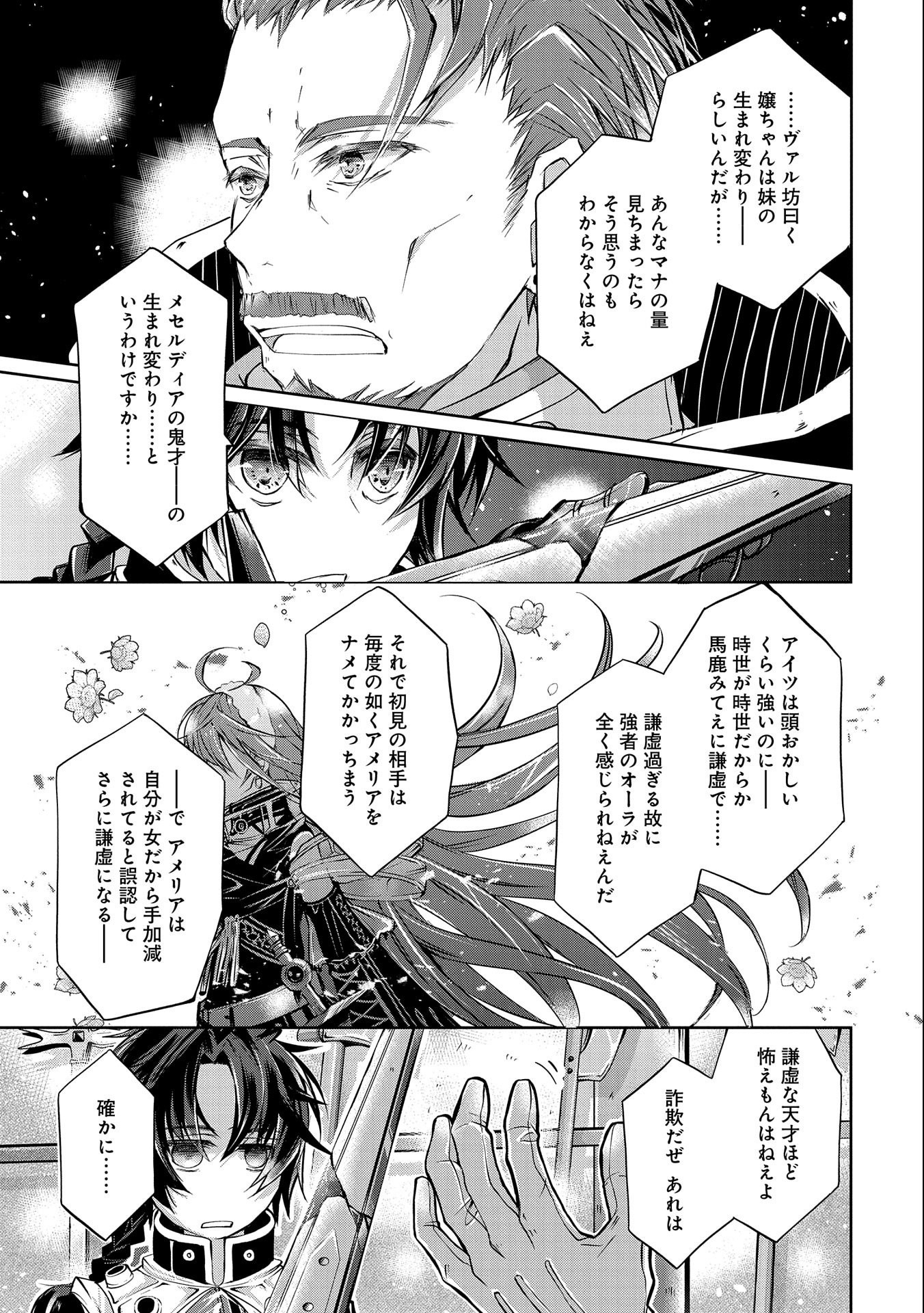 転生令嬢が国王陛下に溺愛されるたった一つのワケ 第4.5話 - Trang 29