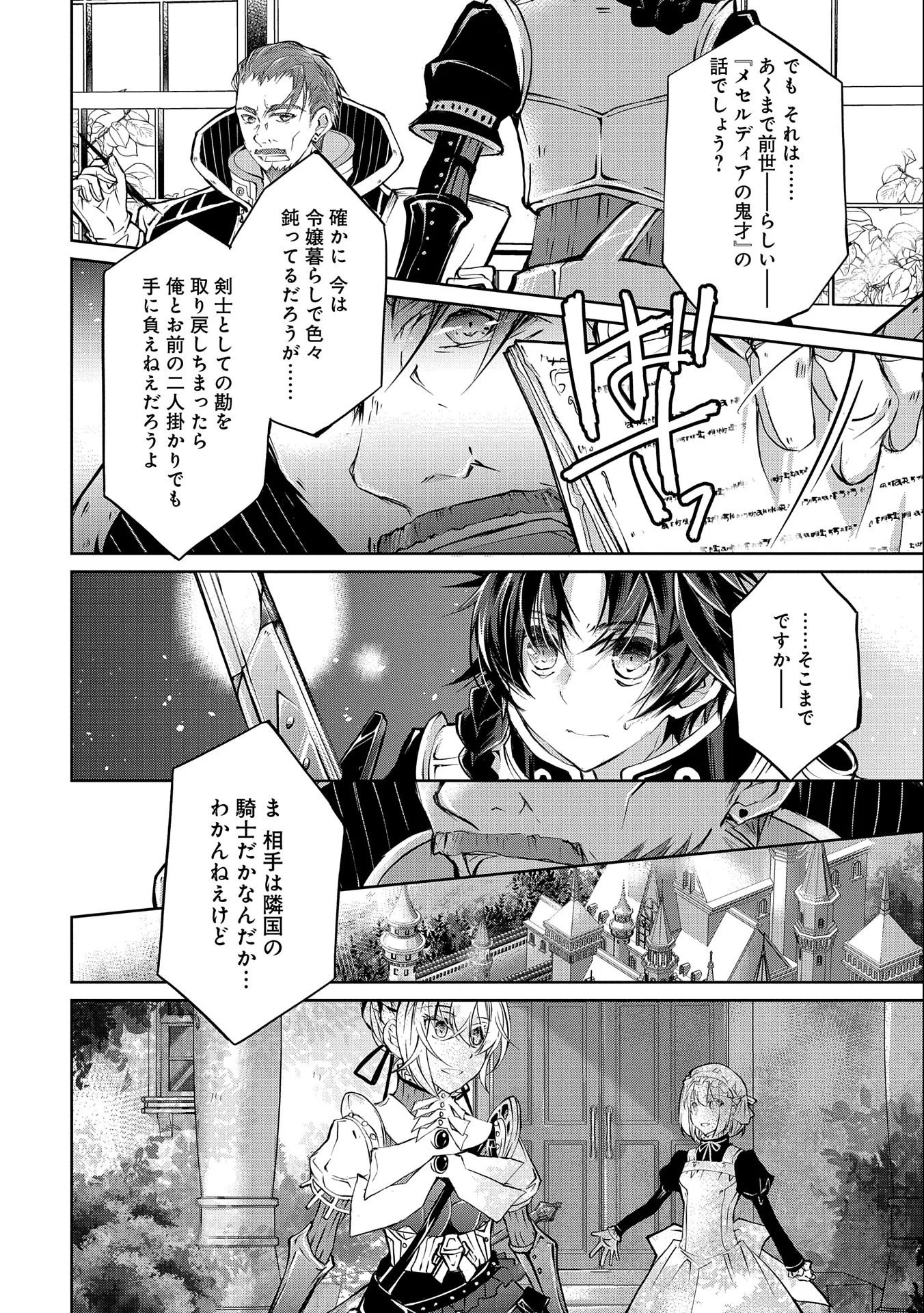 転生令嬢が国王陛下に溺愛されるたった一つのワケ 第4.5話 - Trang 30