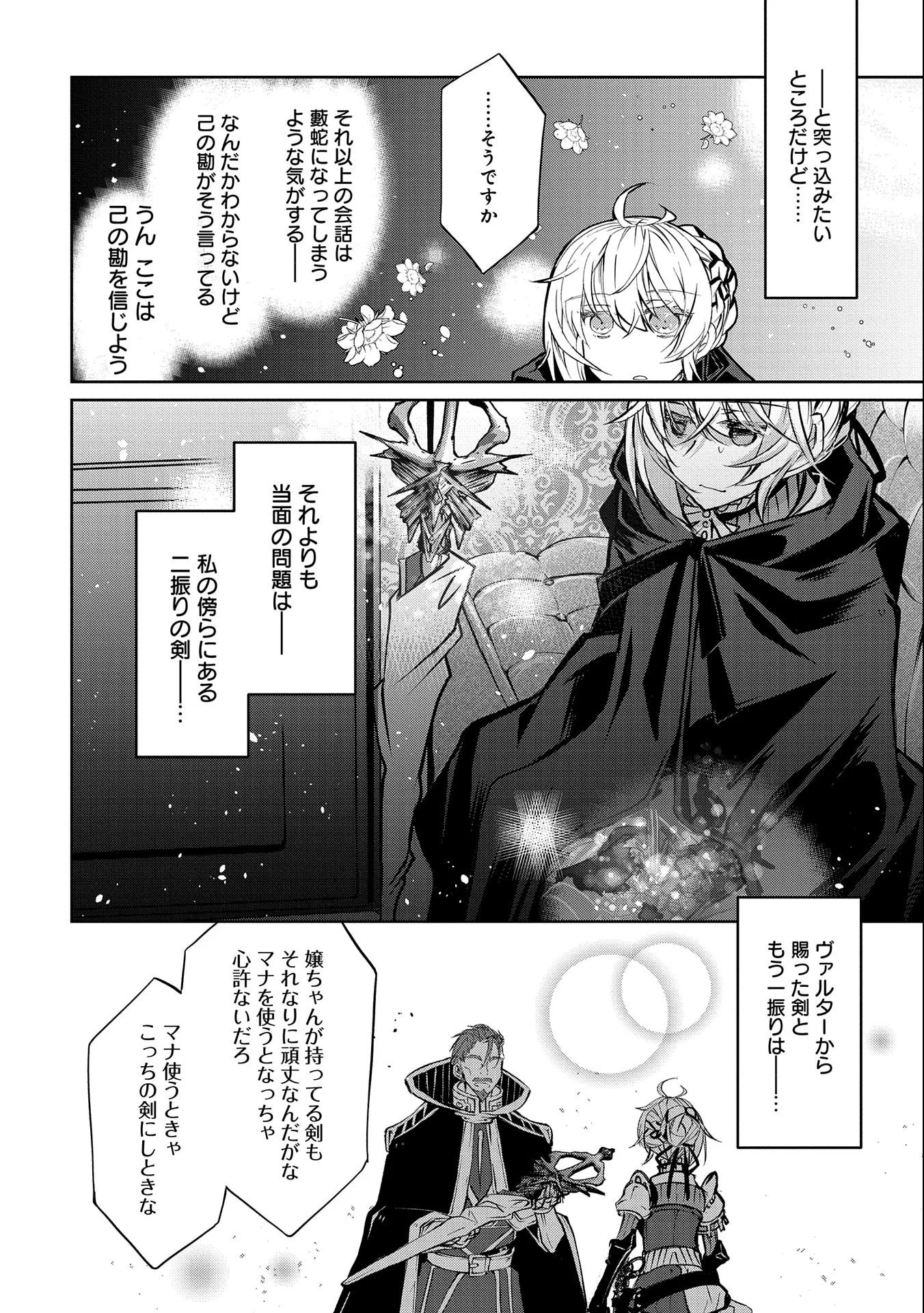 転生令嬢が国王陛下に溺愛されるたった一つのワケ 第4.5話 - Trang 4