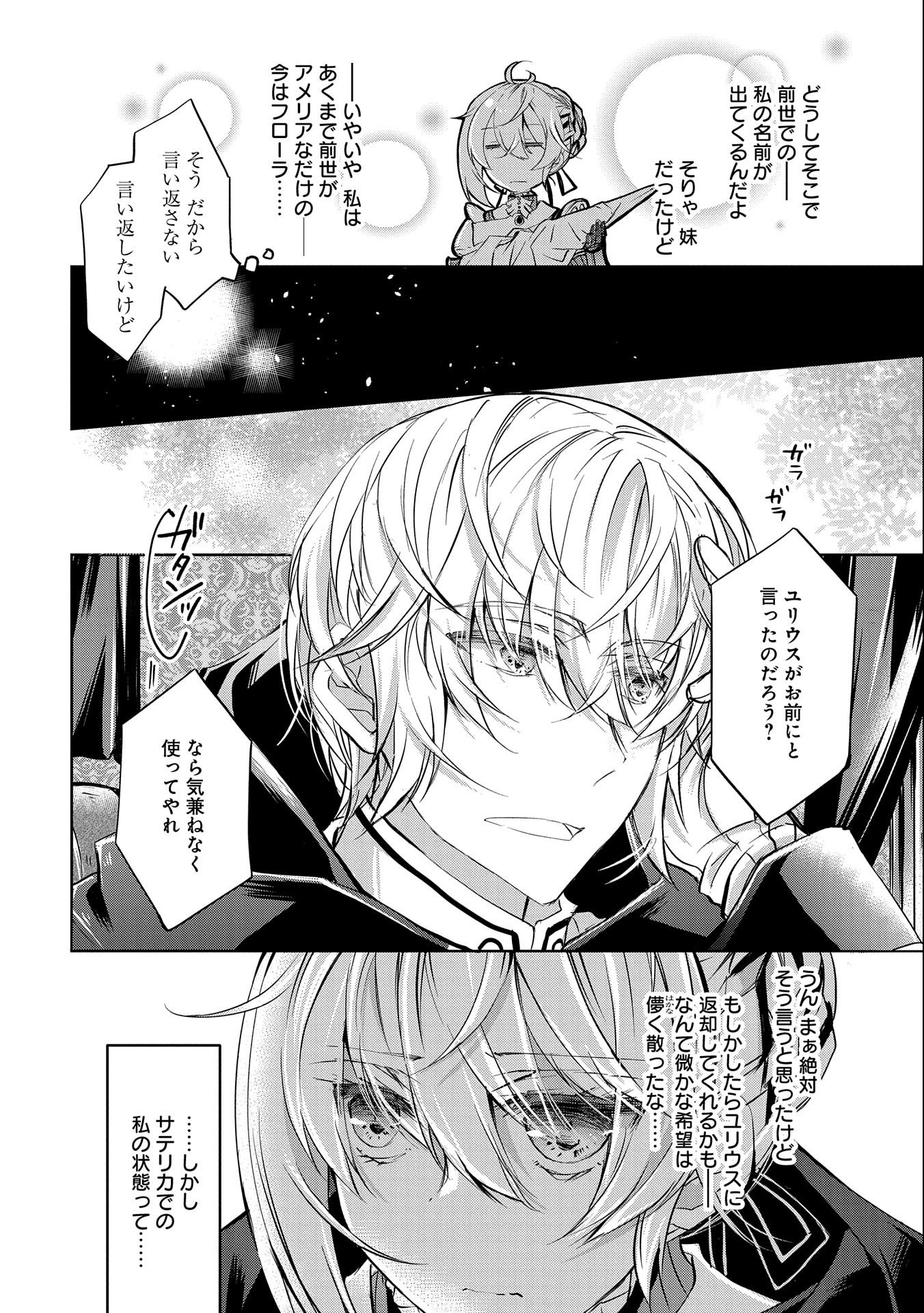 転生令嬢が国王陛下に溺愛されるたった一つのワケ 第4.5話 - Trang 6