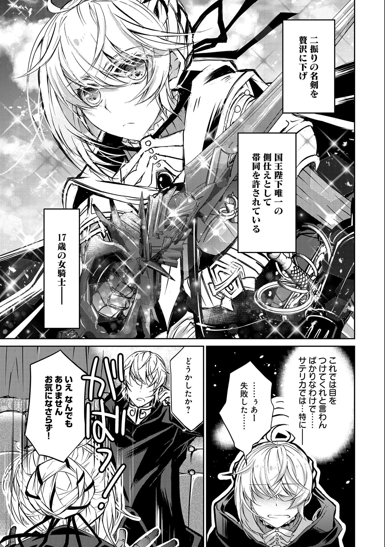 転生令嬢が国王陛下に溺愛されるたった一つのワケ 第4.5話 - Trang 7