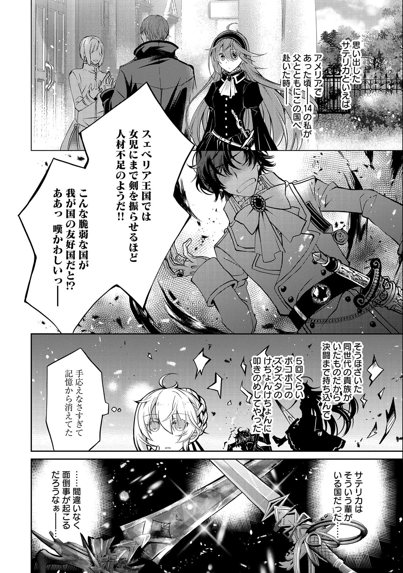 転生令嬢が国王陛下に溺愛されるたった一つのワケ 第4.5話 - Trang 8