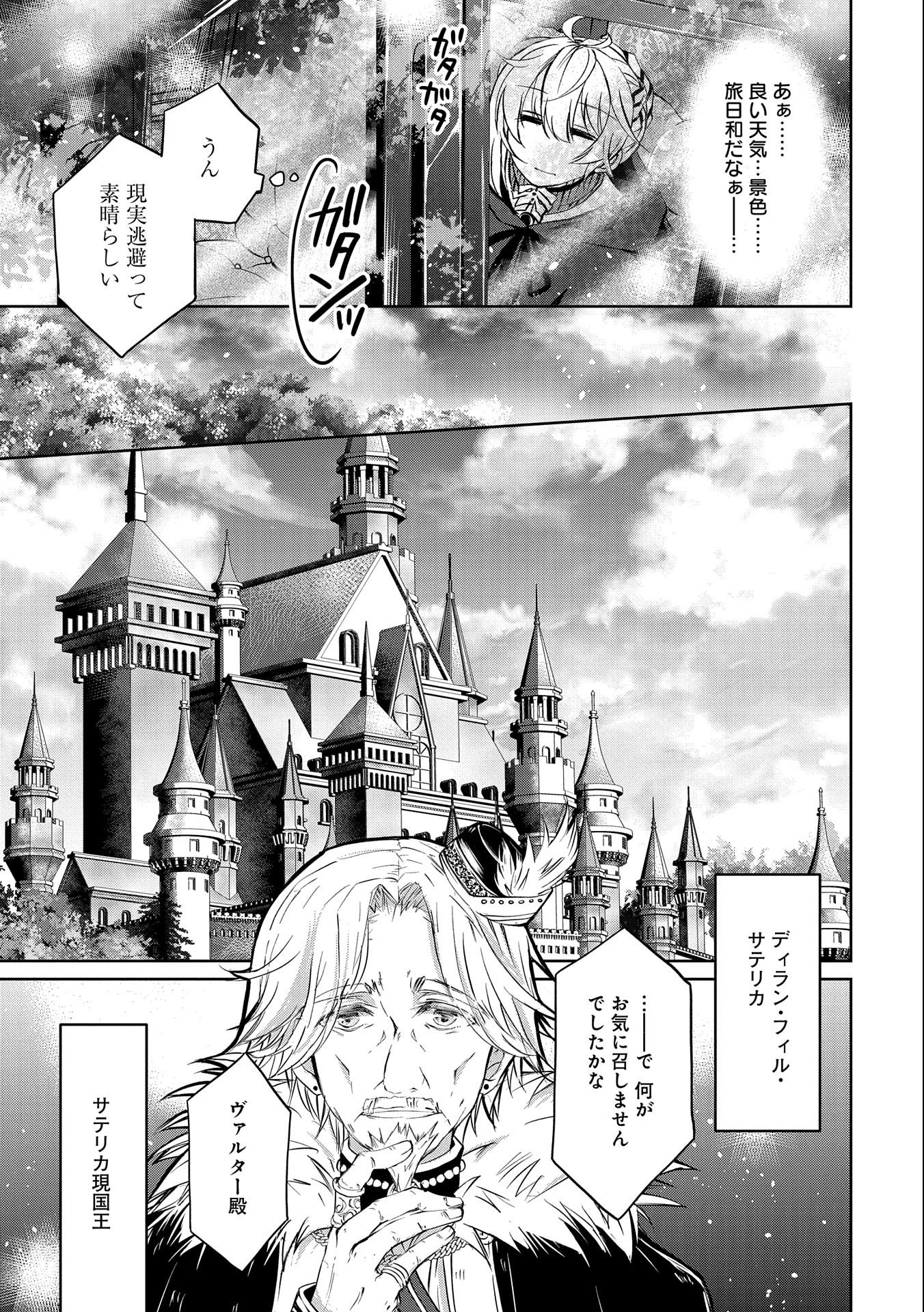 転生令嬢が国王陛下に溺愛されるたった一つのワケ 第4.5話 - Trang 9