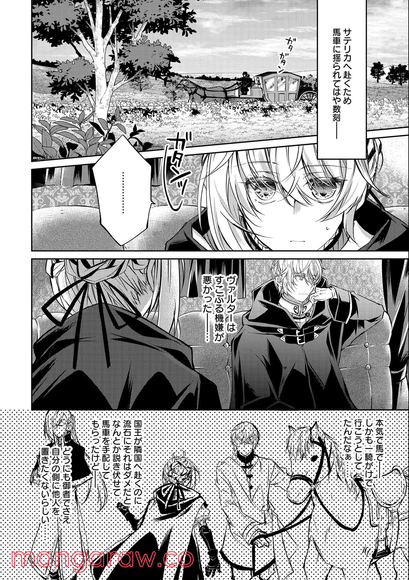 転生令嬢が国王陛下に溺愛されるたった一つのワケ 第5話 - Trang 2