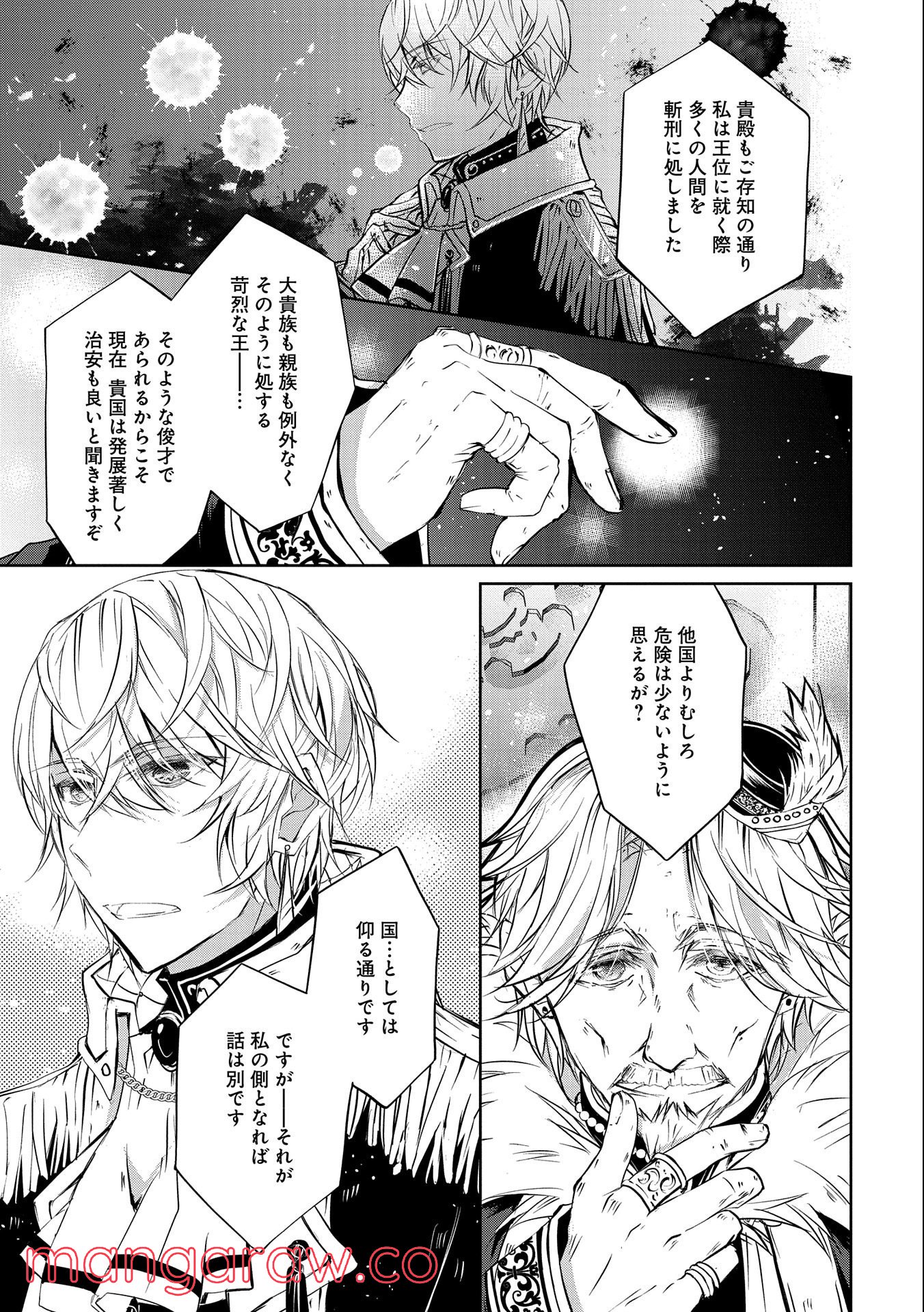 転生令嬢が国王陛下に溺愛されるたった一つのワケ 第5話 - Trang 11