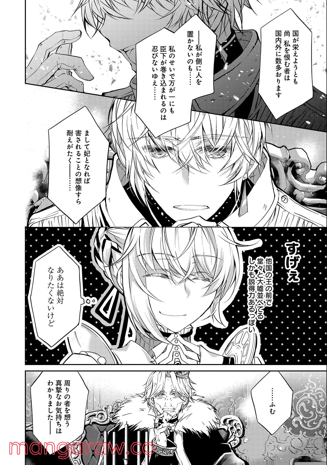 転生令嬢が国王陛下に溺愛されるたった一つのワケ 第5話 - Trang 12