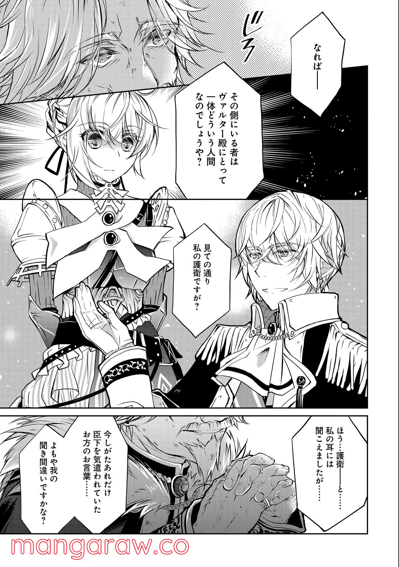 転生令嬢が国王陛下に溺愛されるたった一つのワケ 第5話 - Trang 13