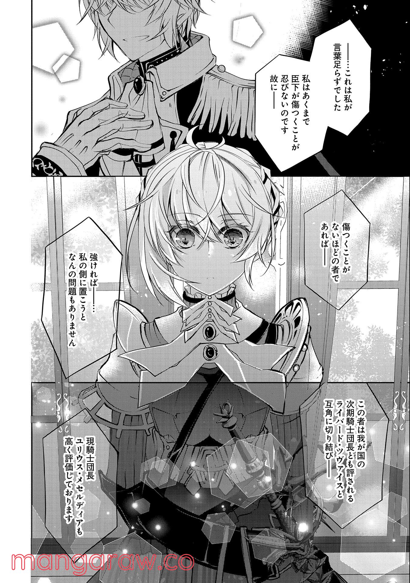 転生令嬢が国王陛下に溺愛されるたった一つのワケ 第5話 - Trang 14