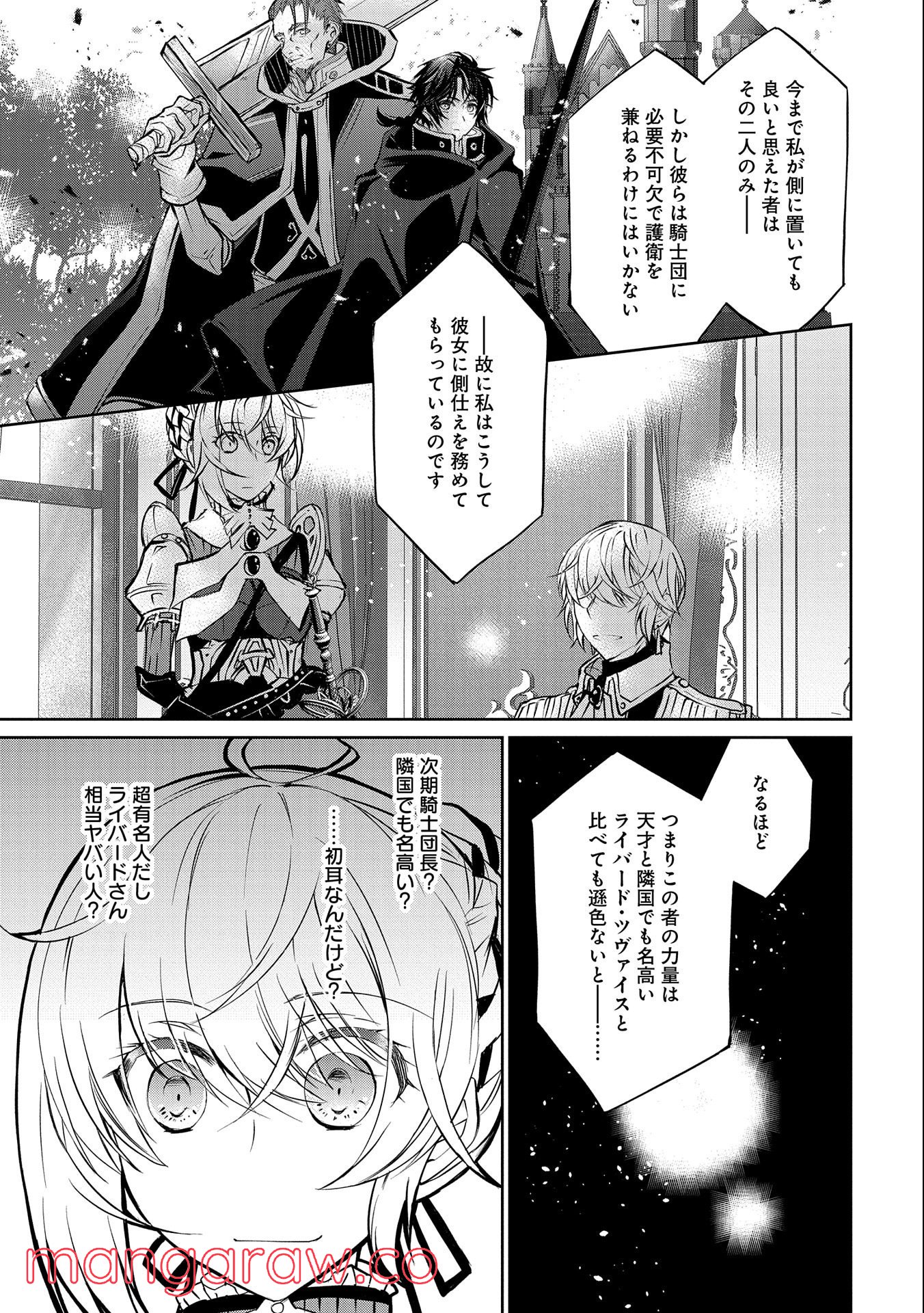 転生令嬢が国王陛下に溺愛されるたった一つのワケ 第5話 - Trang 15