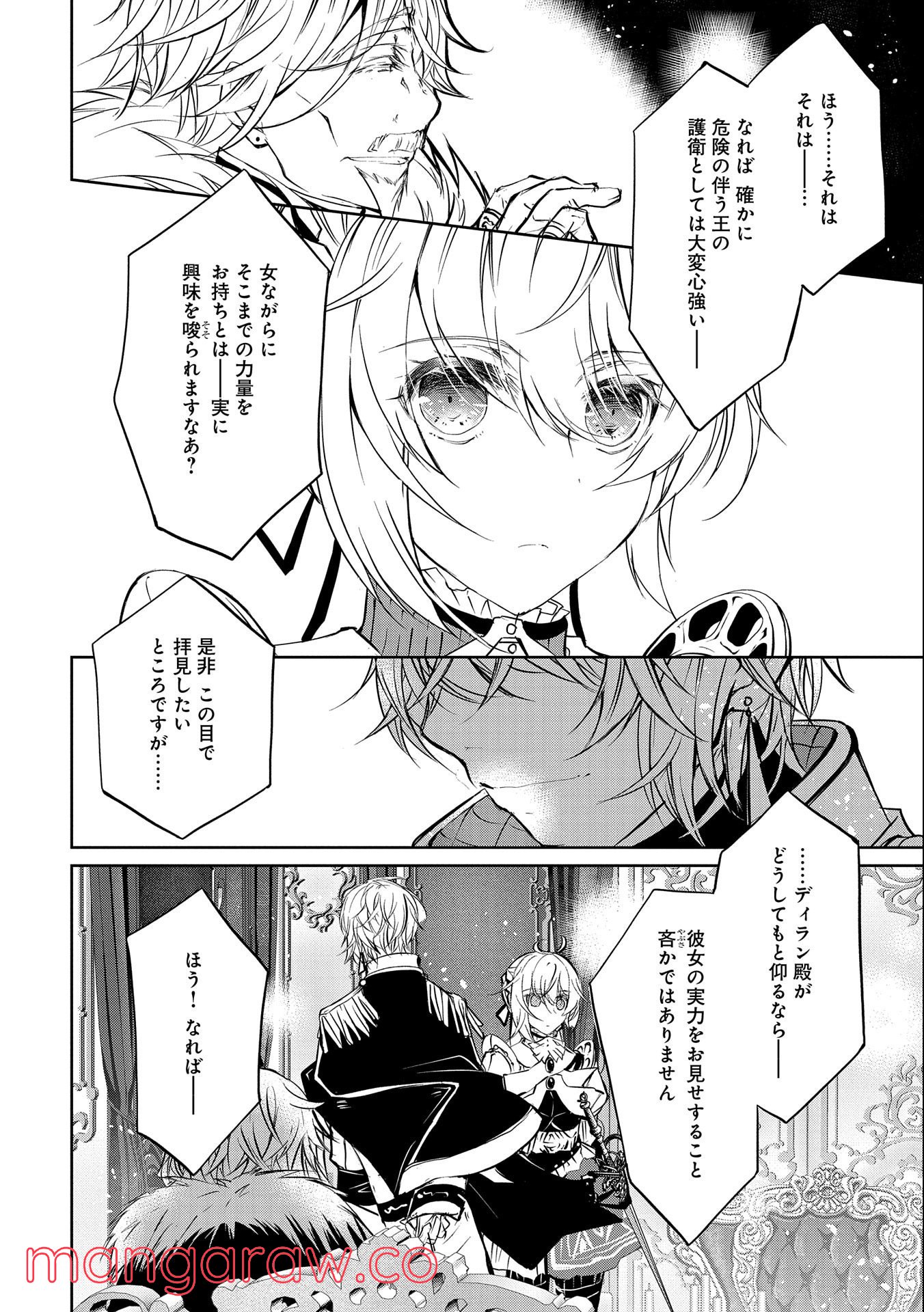 転生令嬢が国王陛下に溺愛されるたった一つのワケ 第5話 - Trang 16