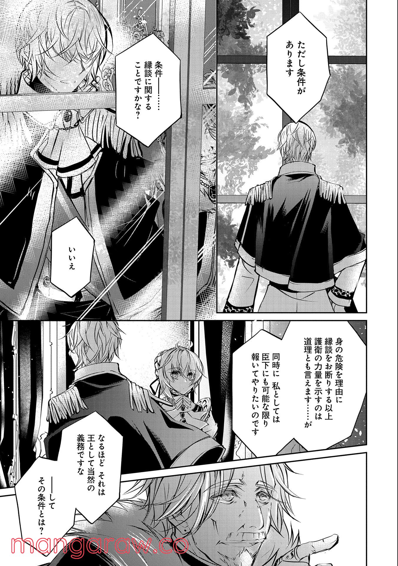 転生令嬢が国王陛下に溺愛されるたった一つのワケ 第5話 - Trang 17