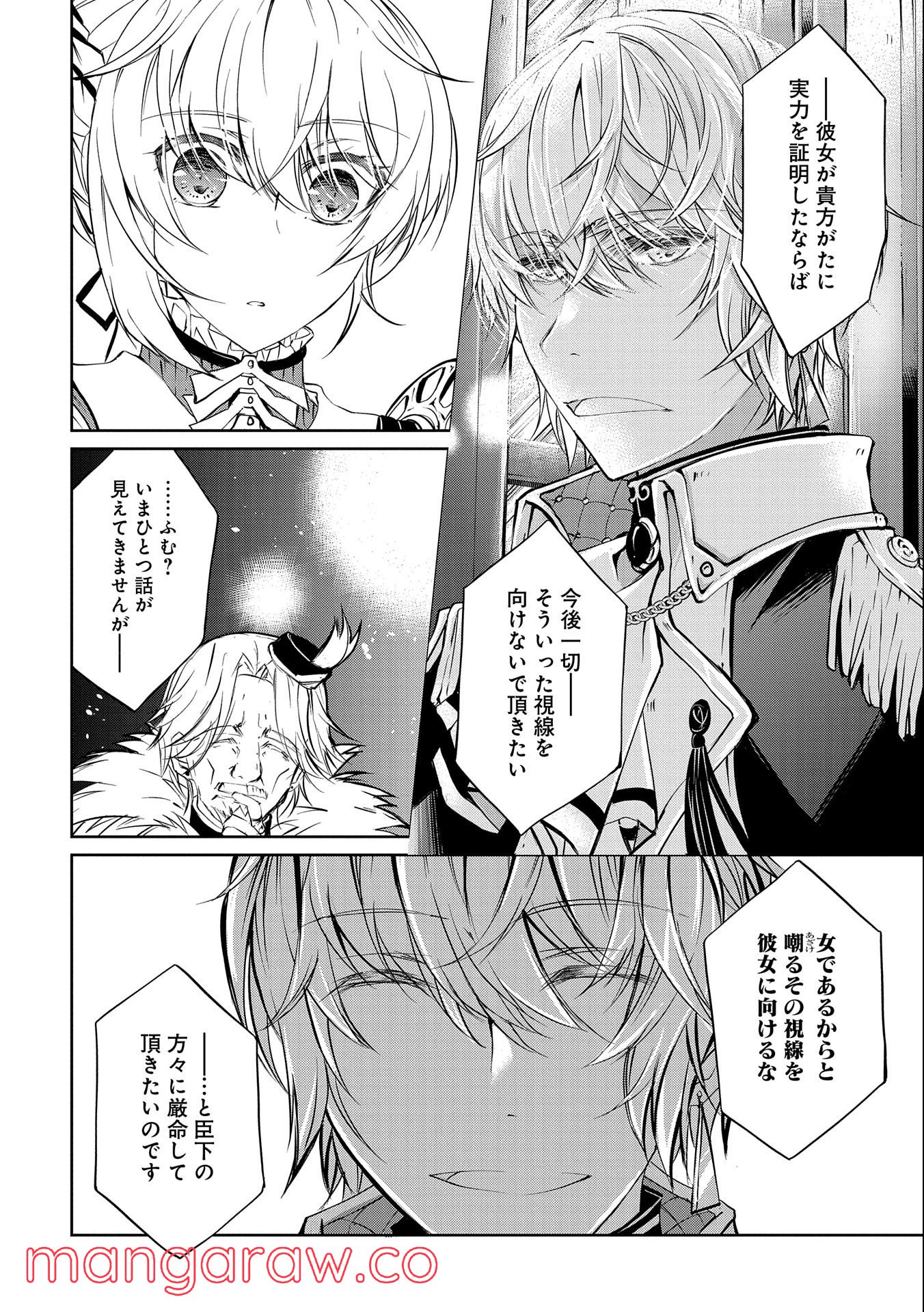 転生令嬢が国王陛下に溺愛されるたった一つのワケ 第5話 - Trang 18