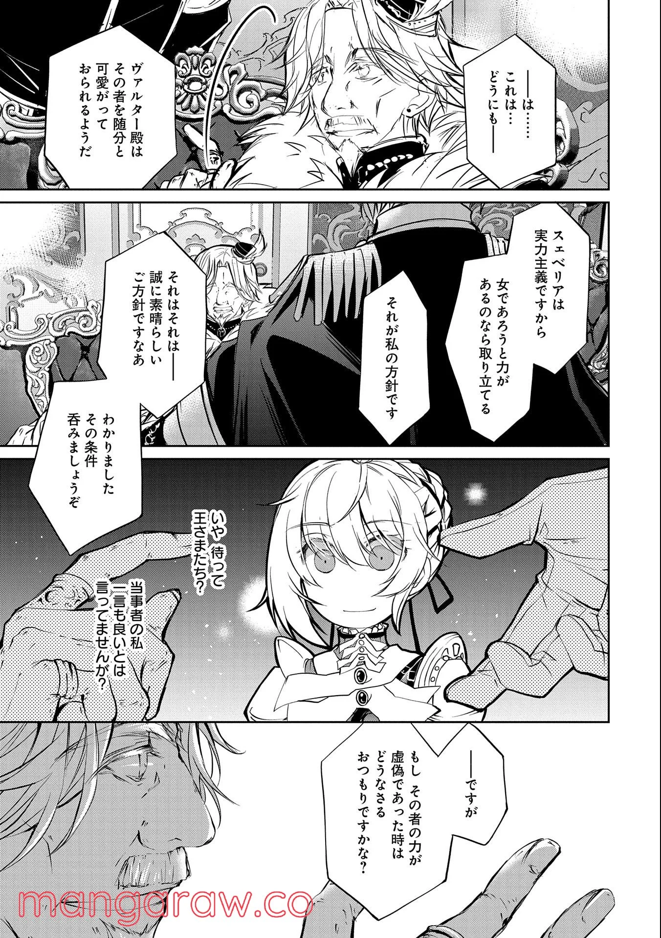 転生令嬢が国王陛下に溺愛されるたった一つのワケ 第5話 - Trang 19