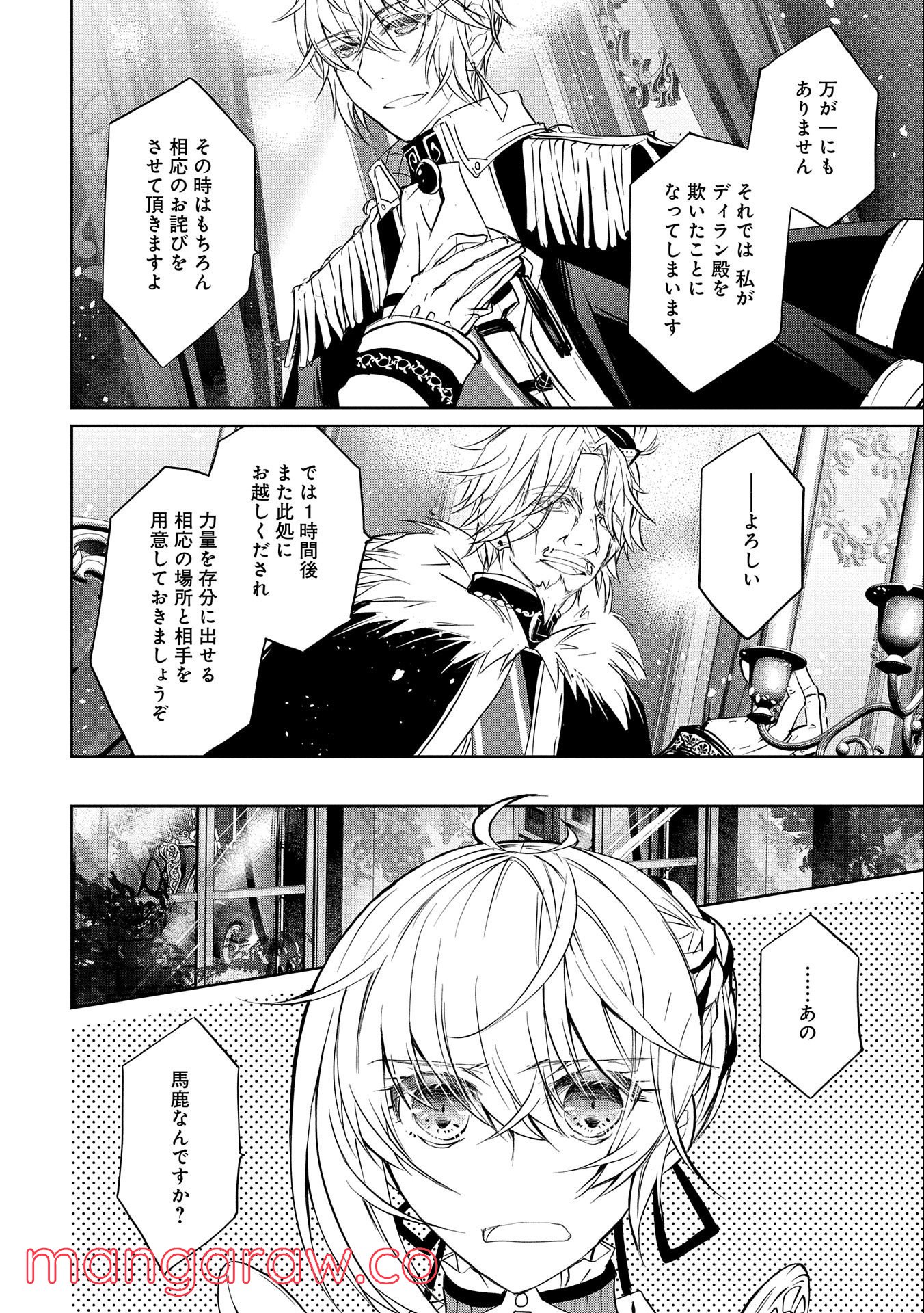 転生令嬢が国王陛下に溺愛されるたった一つのワケ 第5話 - Trang 20
