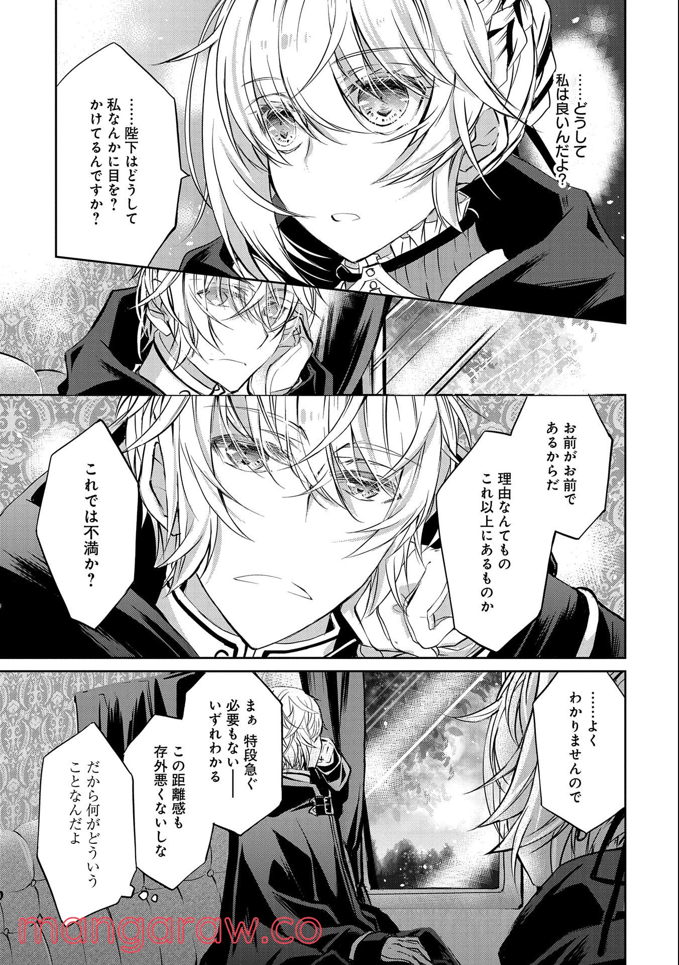 転生令嬢が国王陛下に溺愛されるたった一つのワケ 第5話 - Trang 3