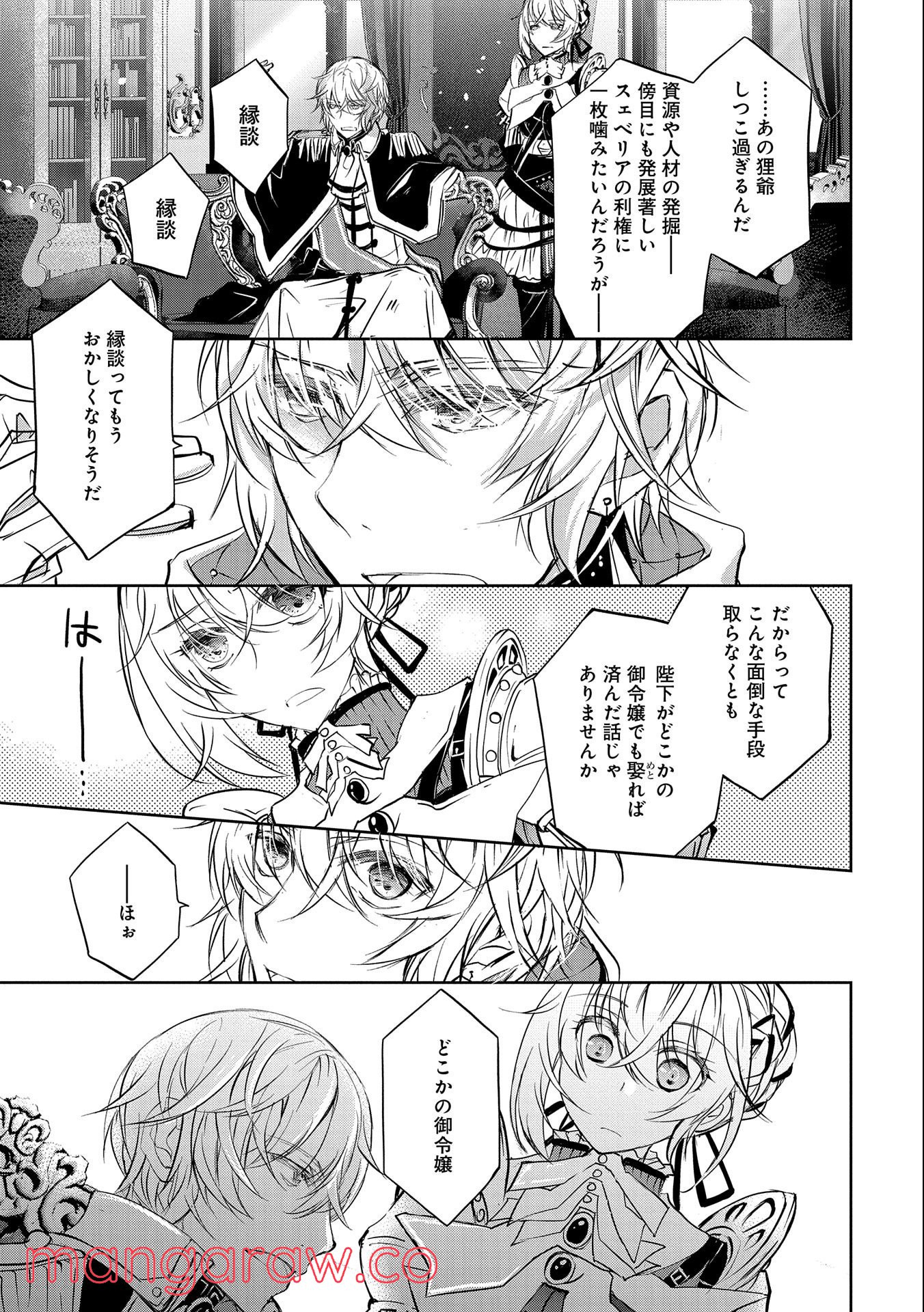 転生令嬢が国王陛下に溺愛されるたった一つのワケ 第5話 - Trang 21