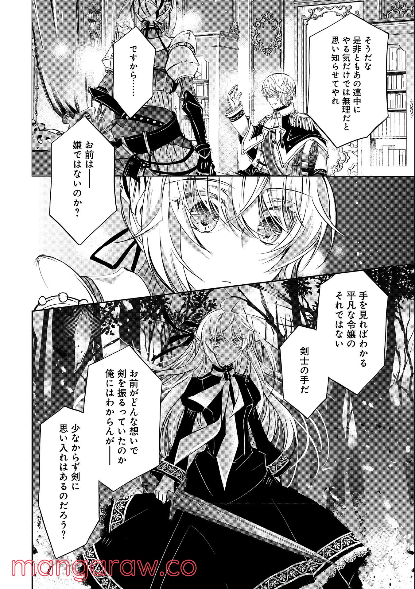 転生令嬢が国王陛下に溺愛されるたった一つのワケ 第5話 - Trang 24
