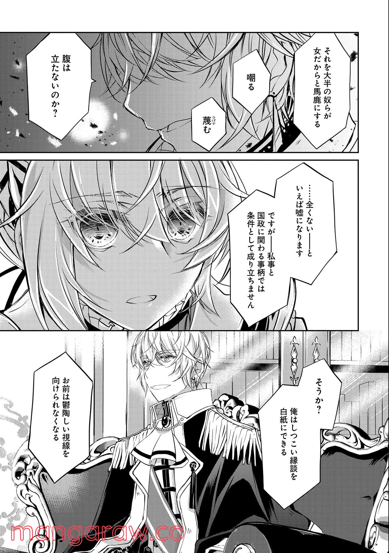 転生令嬢が国王陛下に溺愛されるたった一つのワケ 第5話 - Trang 25