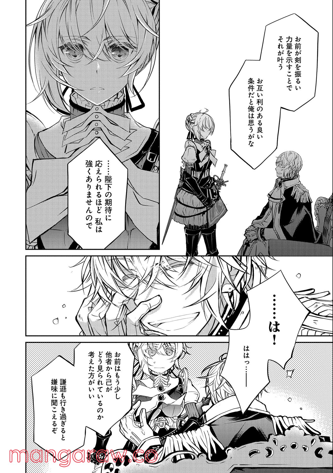 転生令嬢が国王陛下に溺愛されるたった一つのワケ 第5話 - Trang 26
