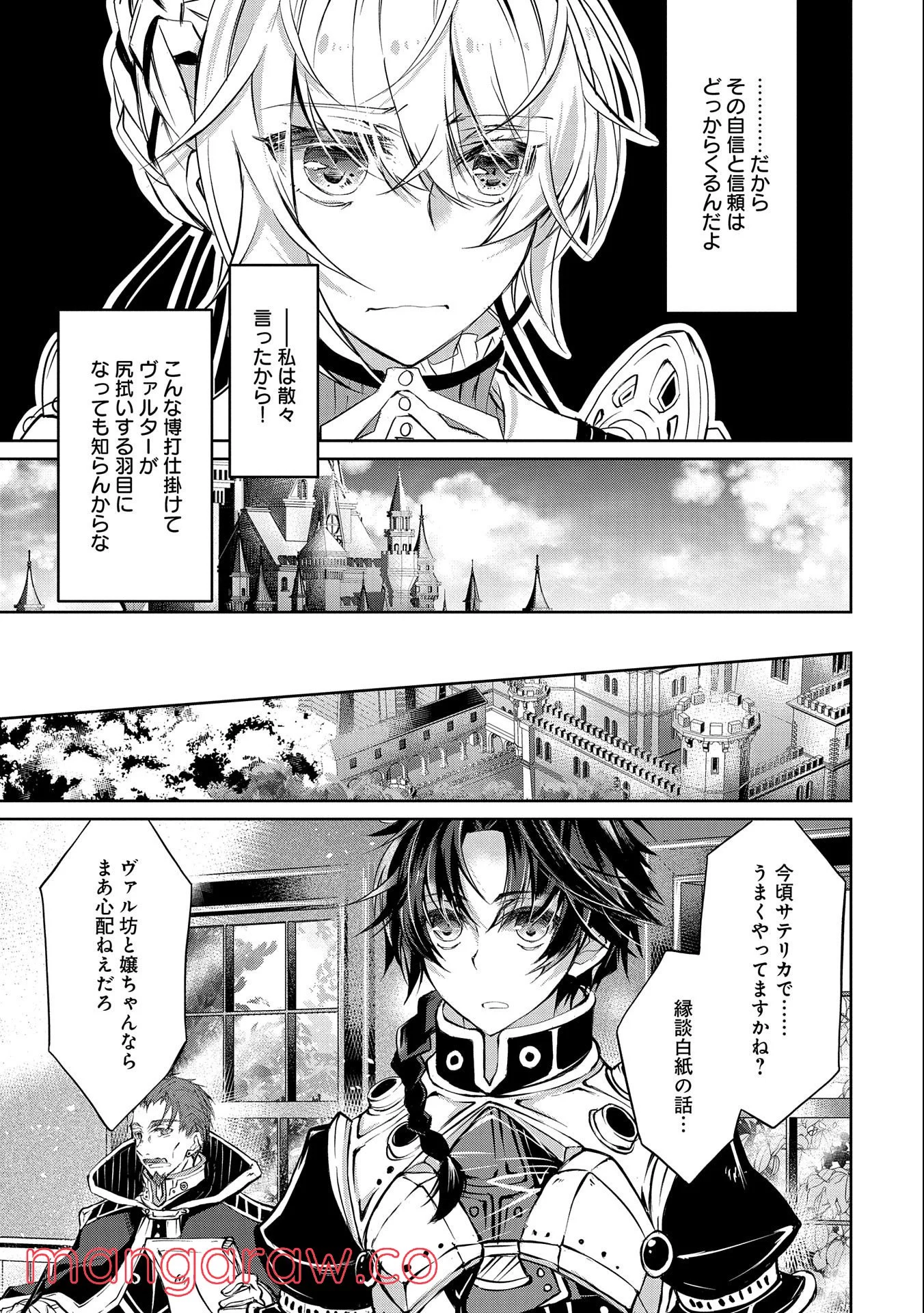 転生令嬢が国王陛下に溺愛されるたった一つのワケ 第5話 - Trang 27