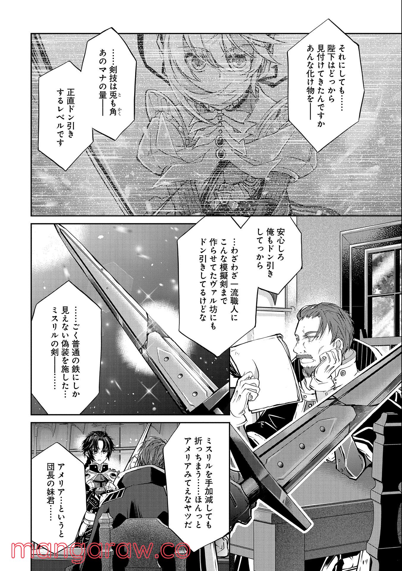 転生令嬢が国王陛下に溺愛されるたった一つのワケ 第5話 - Trang 28