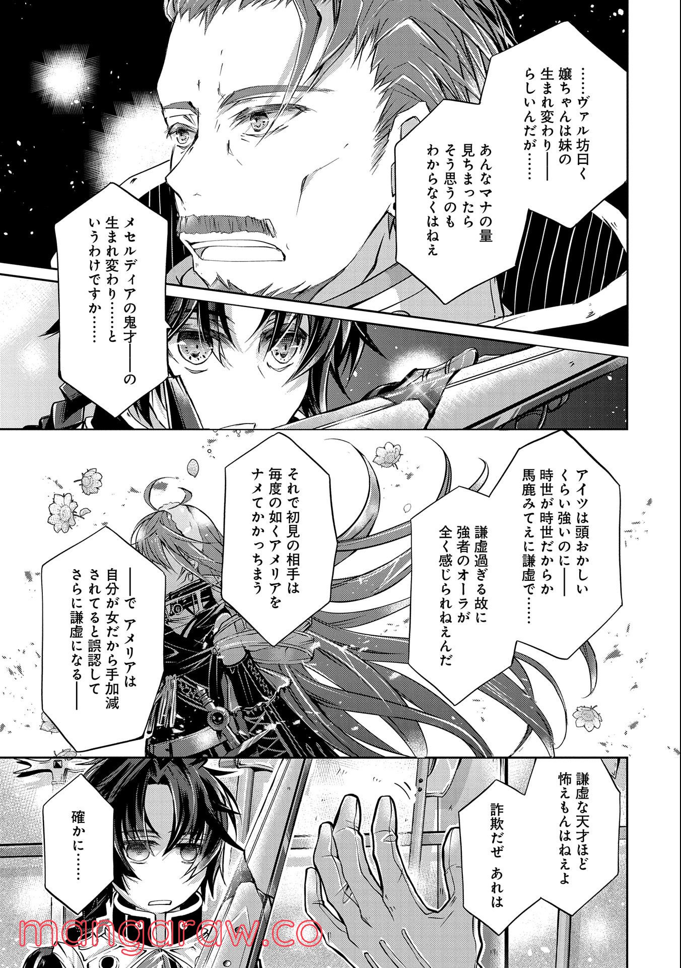 転生令嬢が国王陛下に溺愛されるたった一つのワケ 第5話 - Trang 29