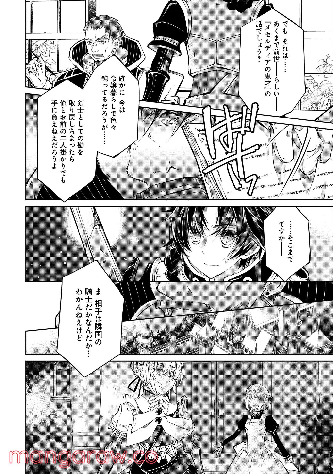 転生令嬢が国王陛下に溺愛されるたった一つのワケ 第5話 - Trang 30