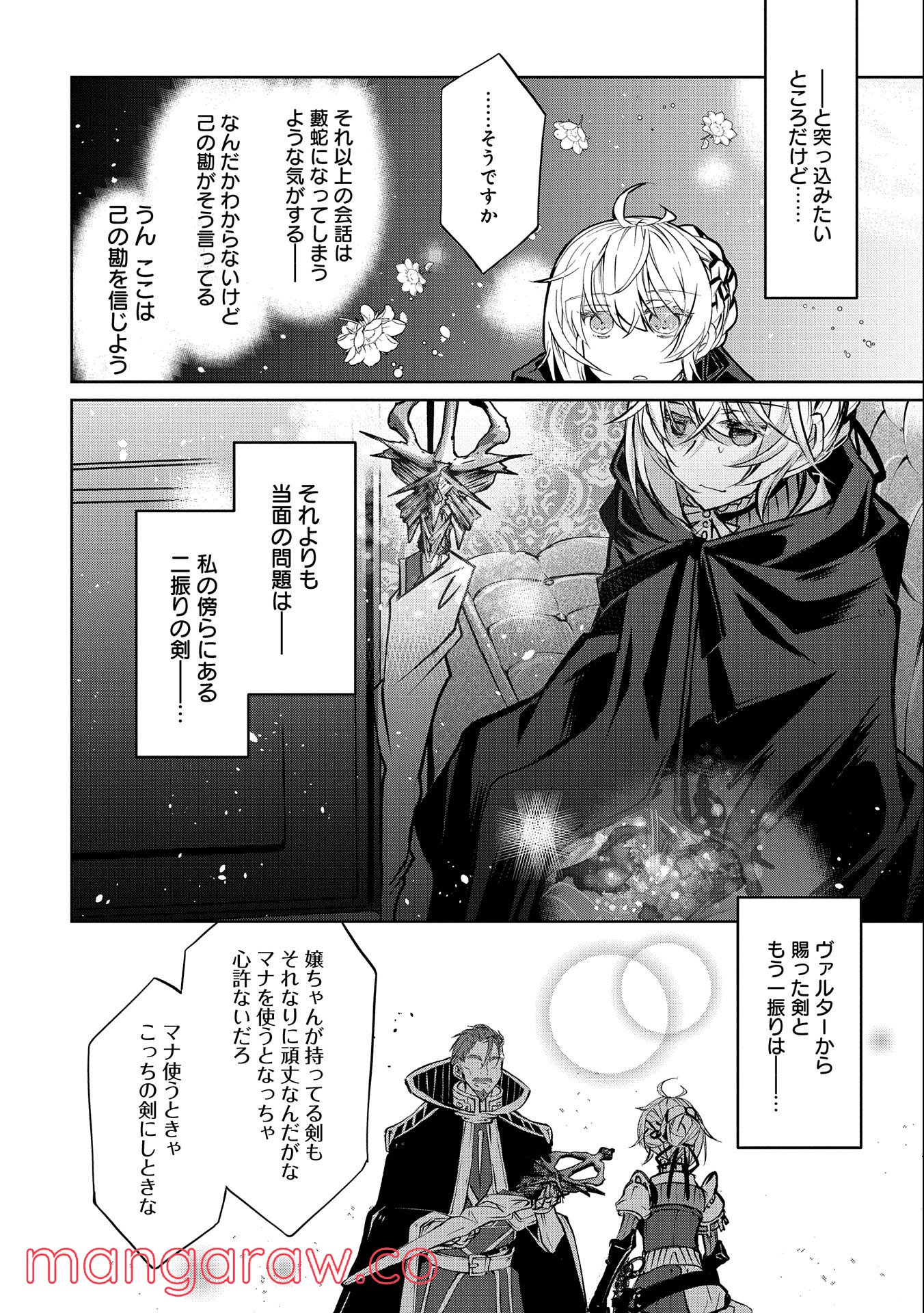 転生令嬢が国王陛下に溺愛されるたった一つのワケ 第5話 - Trang 4