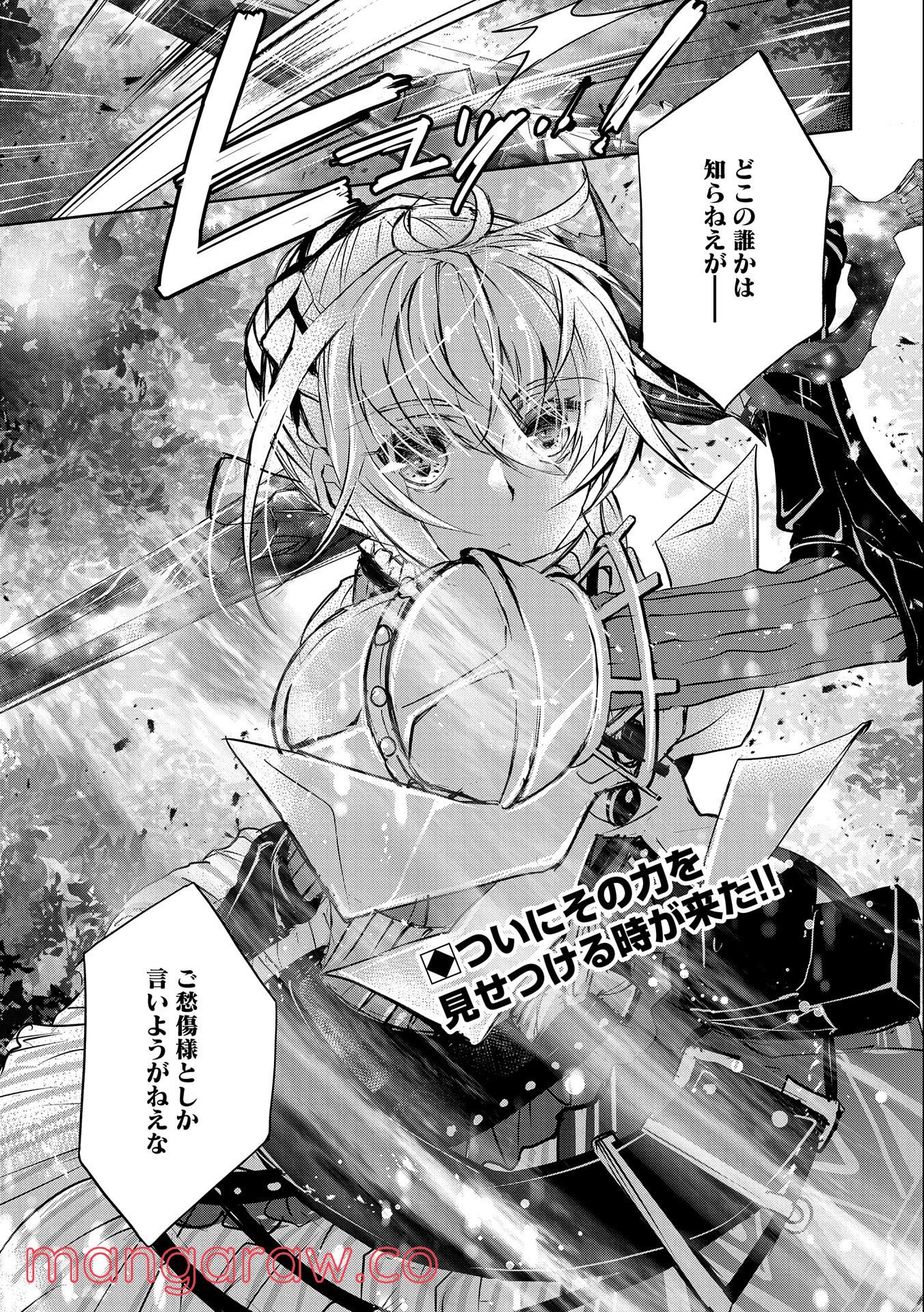 転生令嬢が国王陛下に溺愛されるたった一つのワケ 第5話 - Trang 31