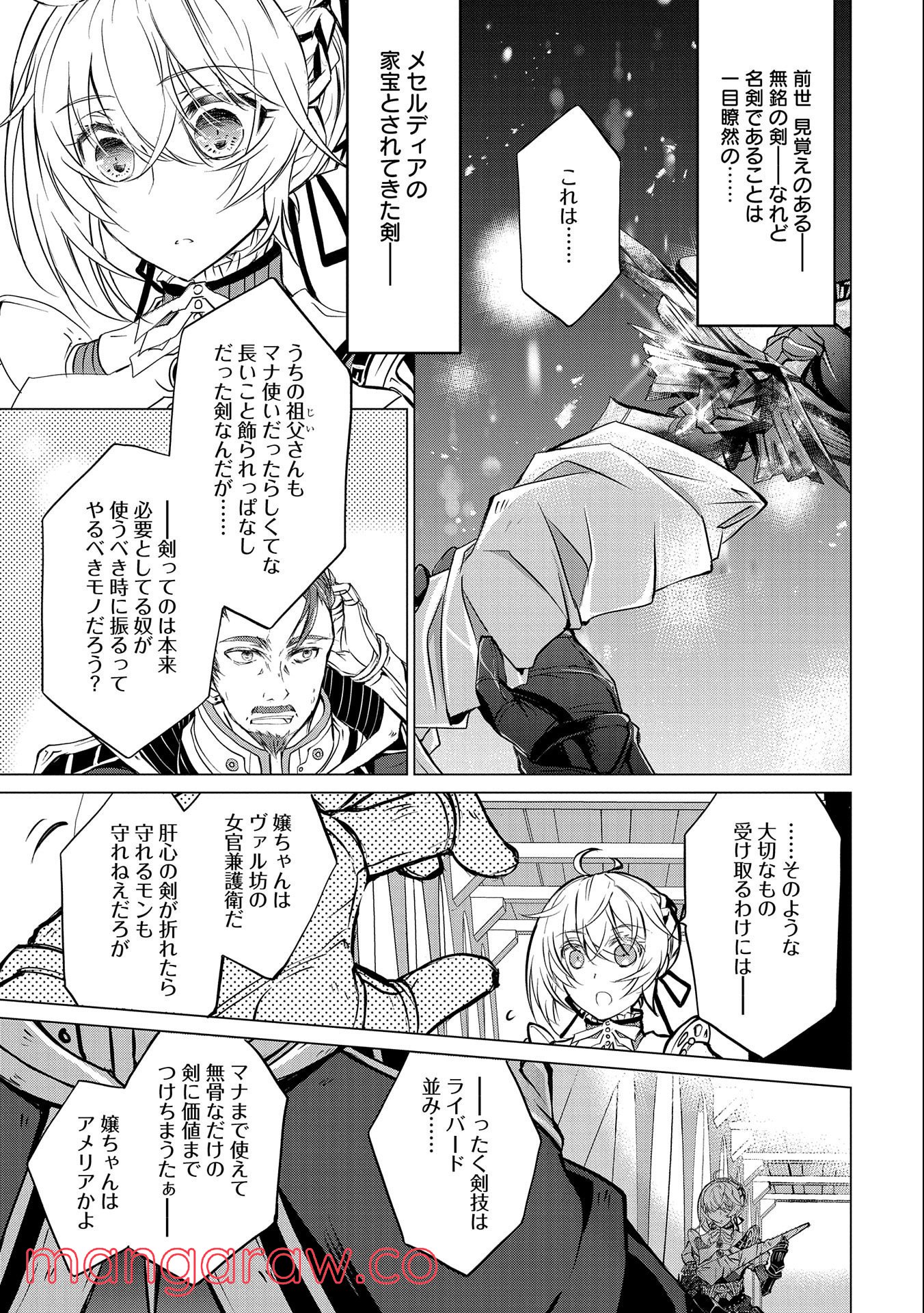 転生令嬢が国王陛下に溺愛されるたった一つのワケ 第5話 - Trang 5