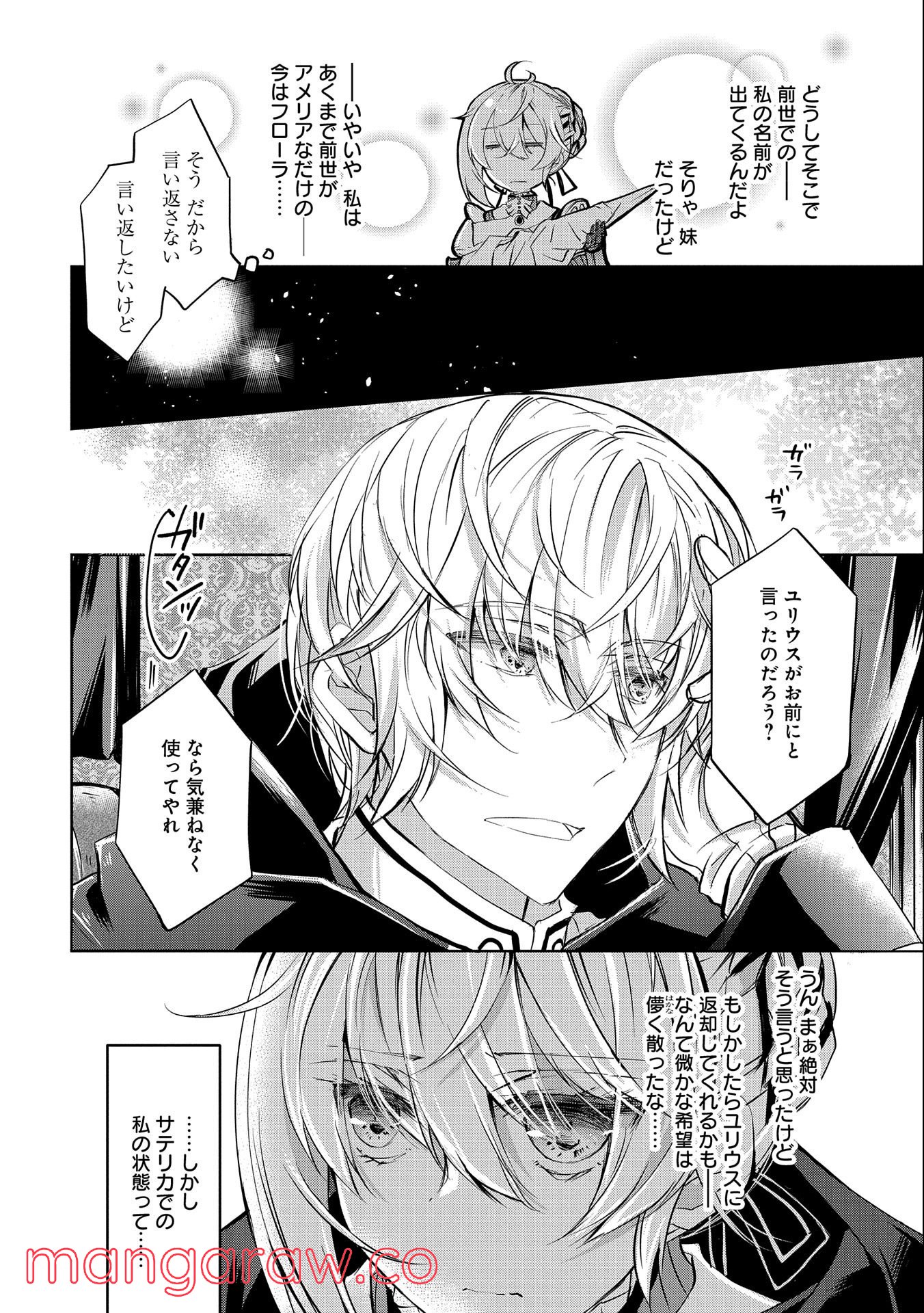 転生令嬢が国王陛下に溺愛されるたった一つのワケ 第5話 - Trang 6