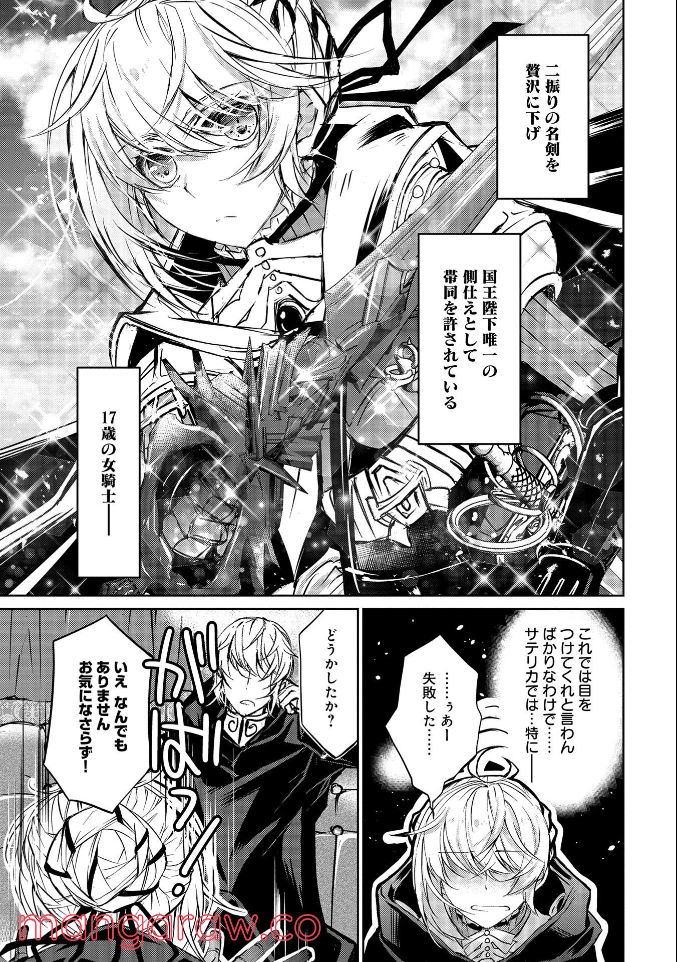 転生令嬢が国王陛下に溺愛されるたった一つのワケ 第5話 - Trang 7